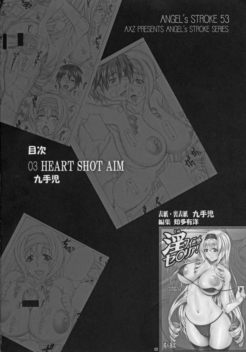Angel's stroke 53 淫フィニット セ○リア! - page3
