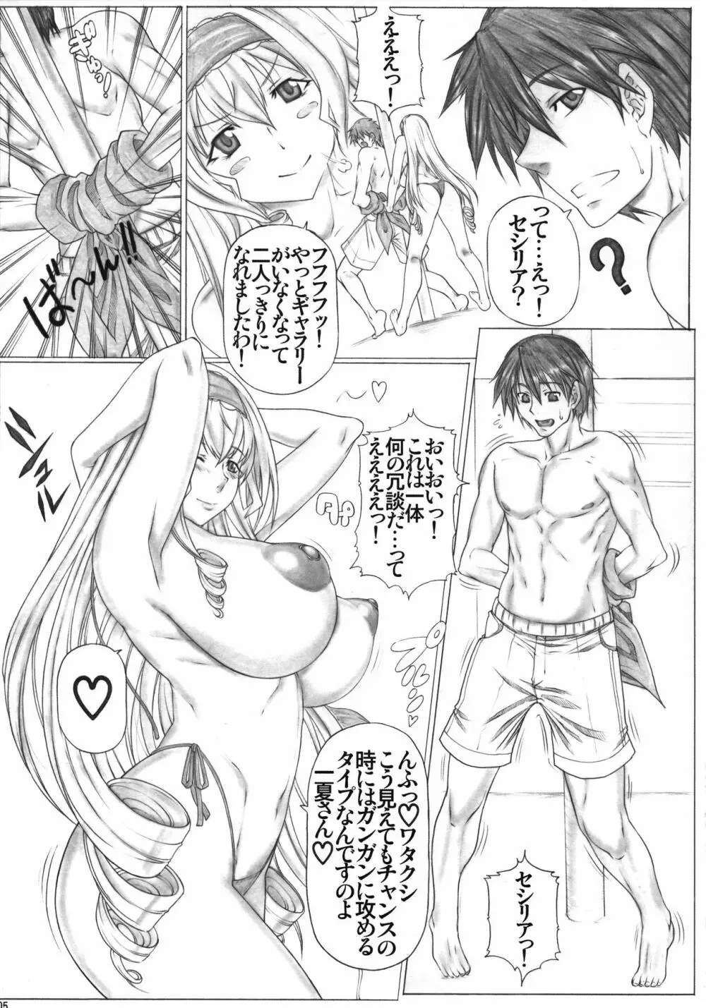Angel's stroke 53 淫フィニット セ○リア! - page6