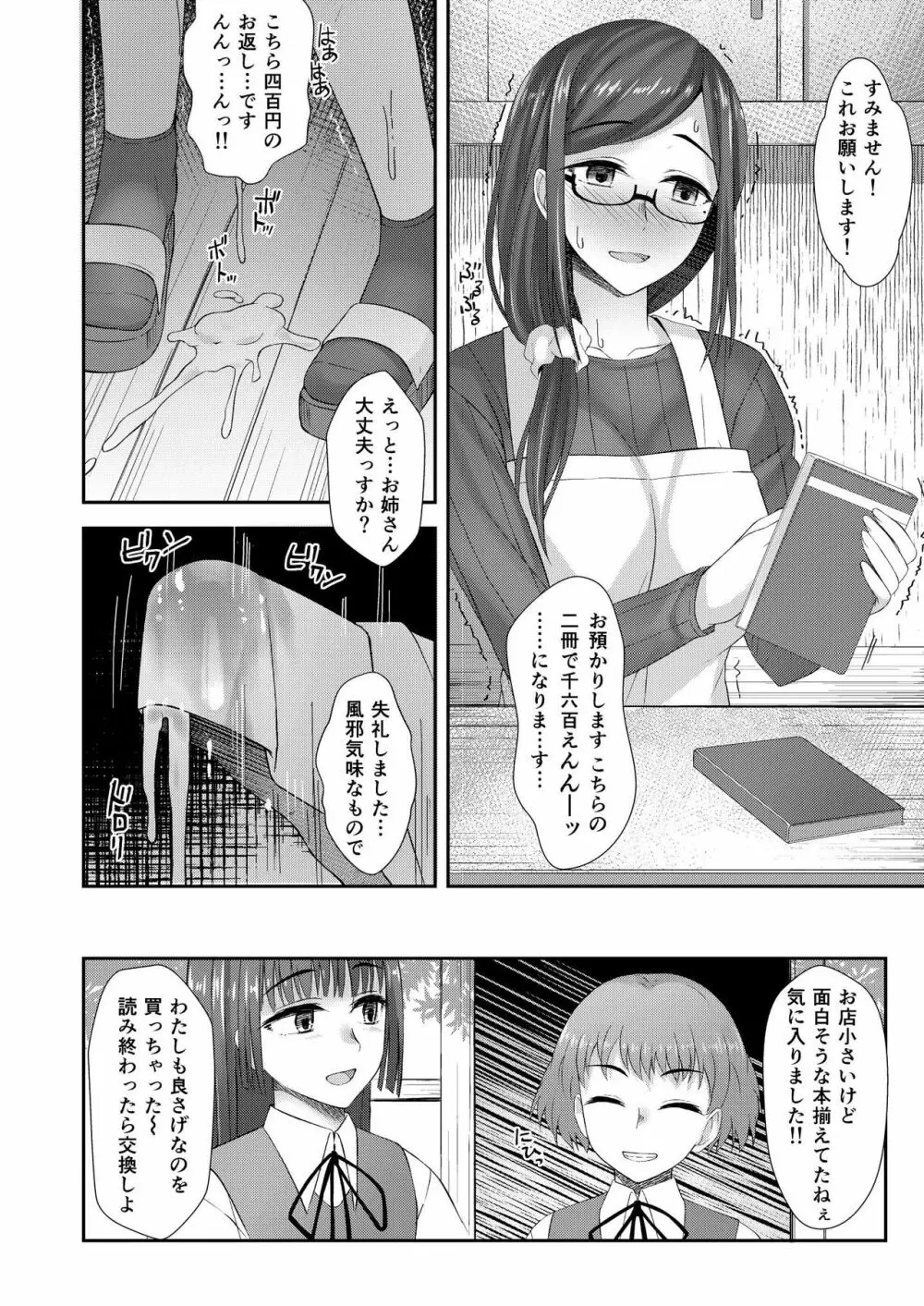 木漏れ日孔掘りガール - page10