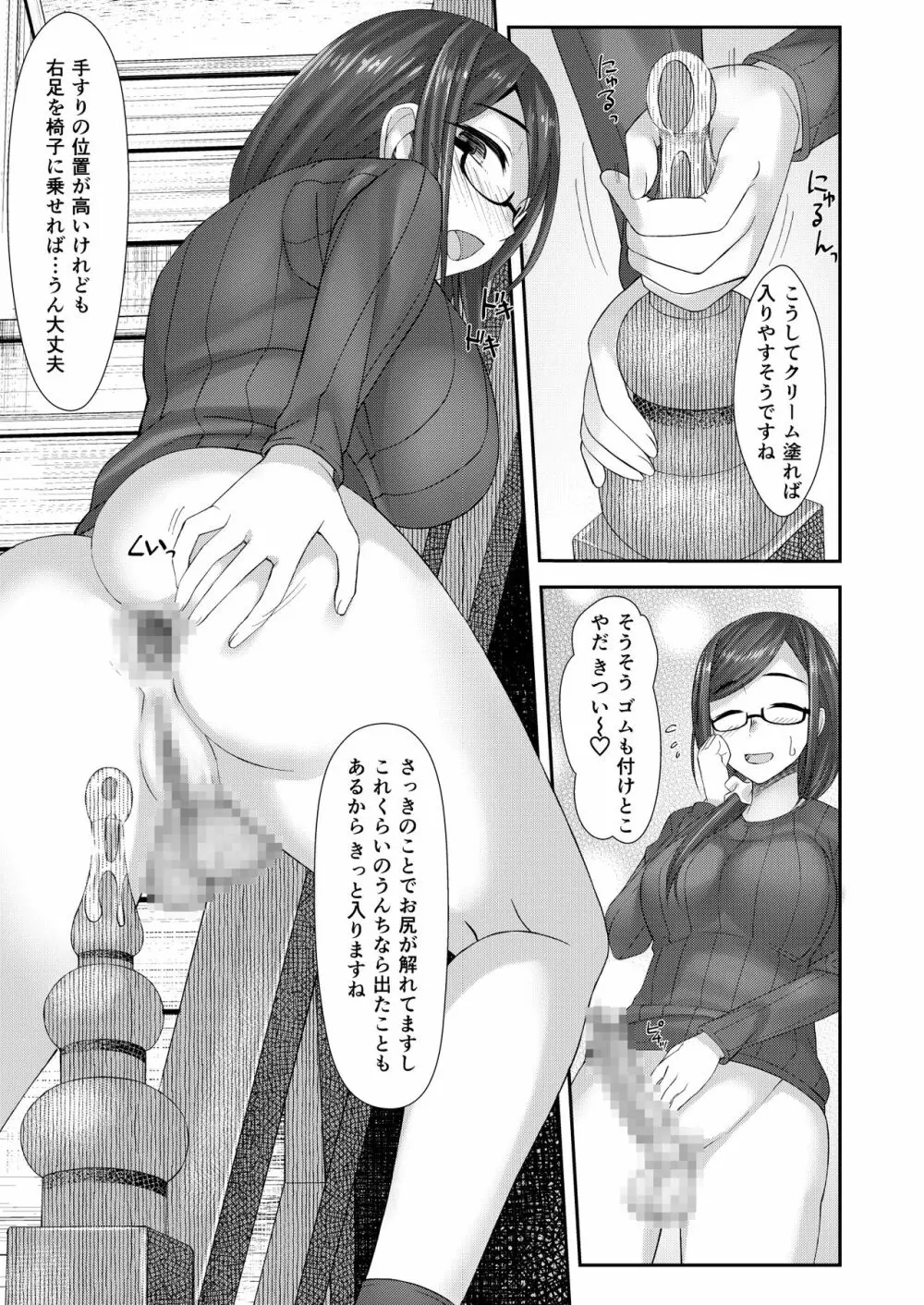 木漏れ日孔掘りガール - page15