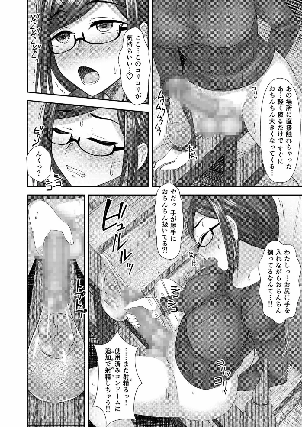 木漏れ日孔掘りガール - page20