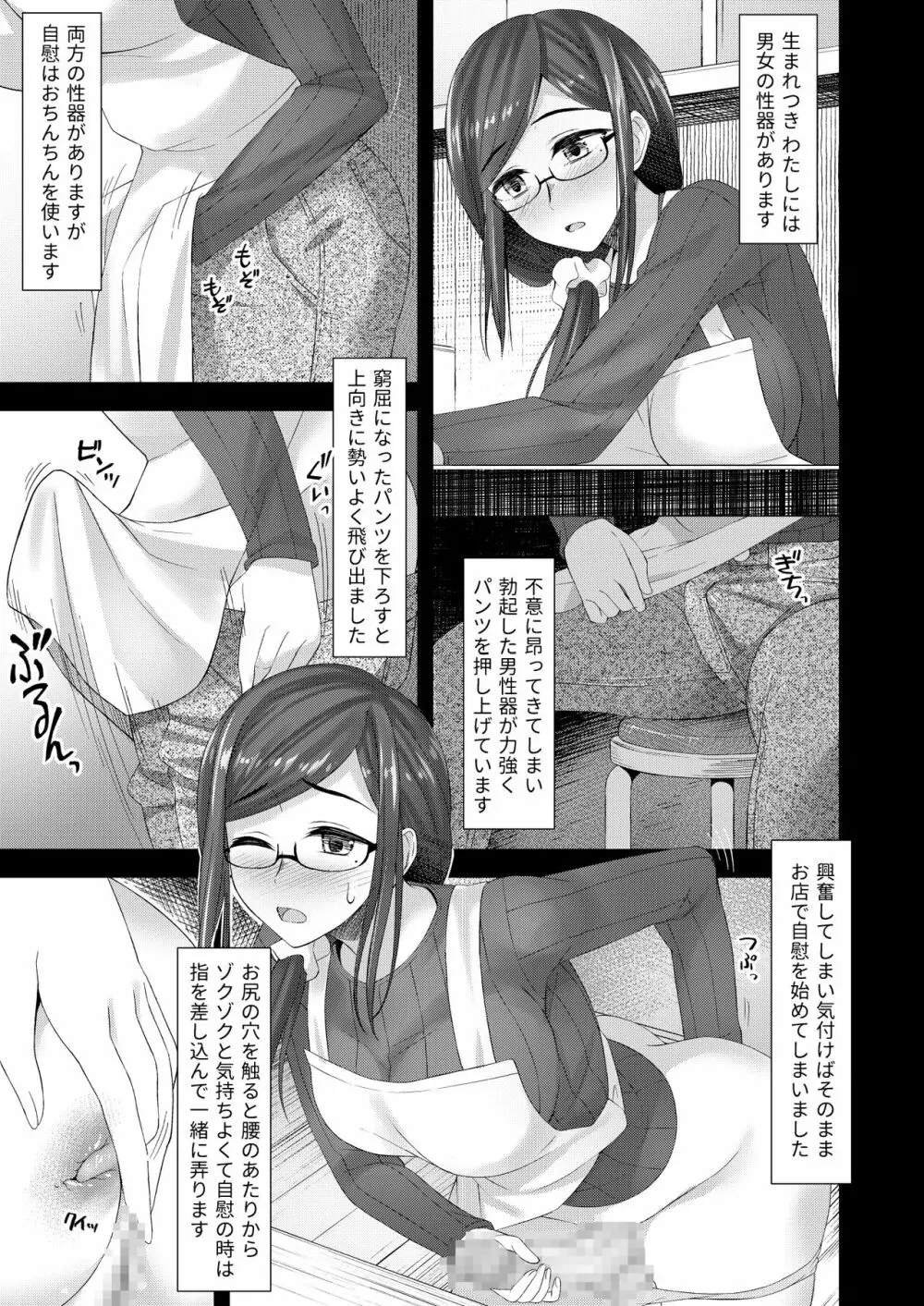 木漏れ日孔掘りガール - page5