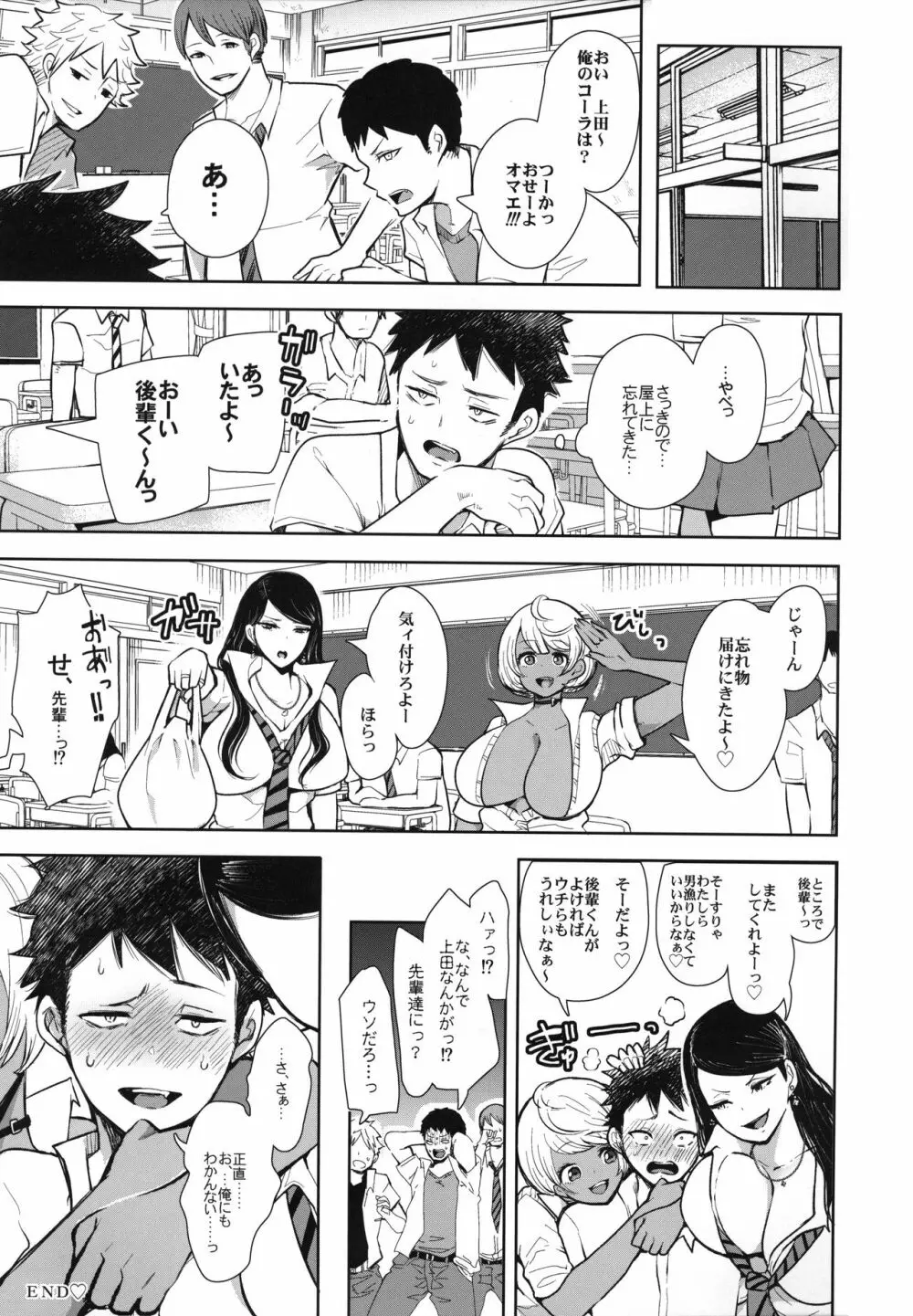 白黒ギャル先輩'sがエッチを懇願してきた!!! - page34
