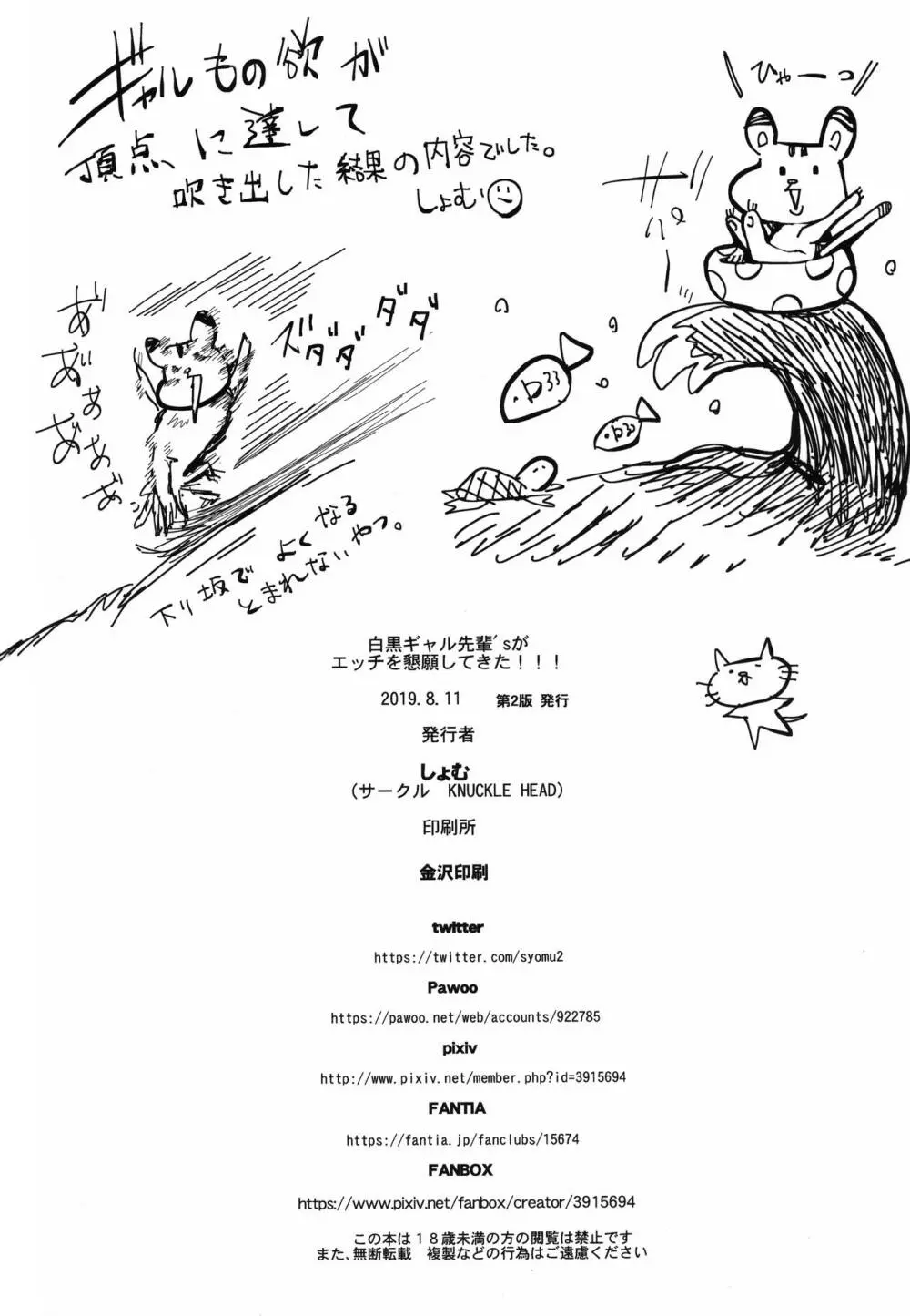 白黒ギャル先輩'sがエッチを懇願してきた!!! - page35