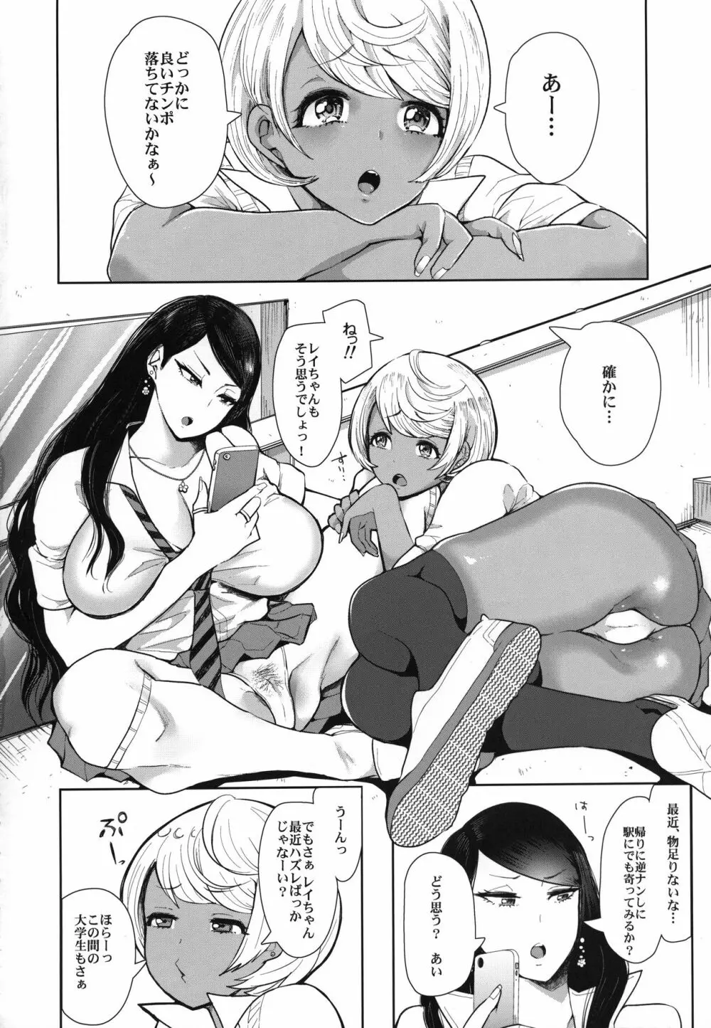 白黒ギャル先輩'sがエッチを懇願してきた!!! - page5