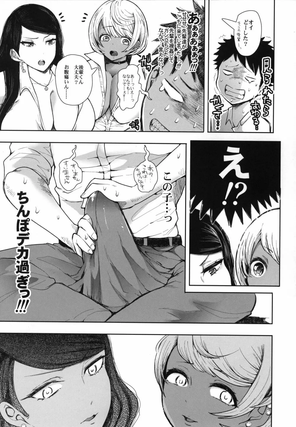 白黒ギャル先輩'sがエッチを懇願してきた!!! - page8