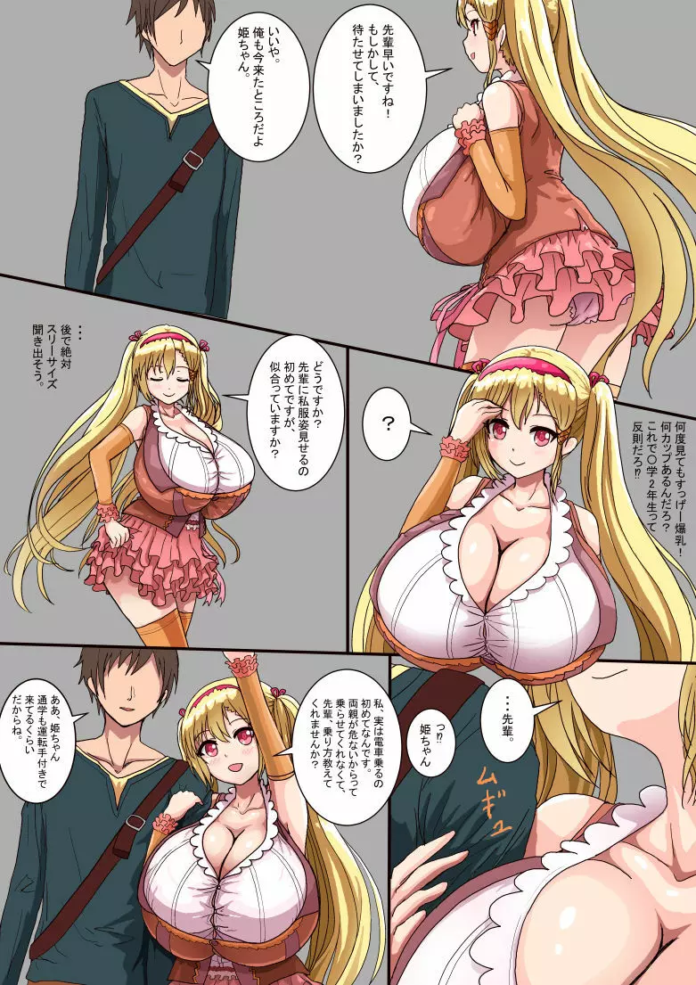 爆乳JCとエッチするマンガ - page3