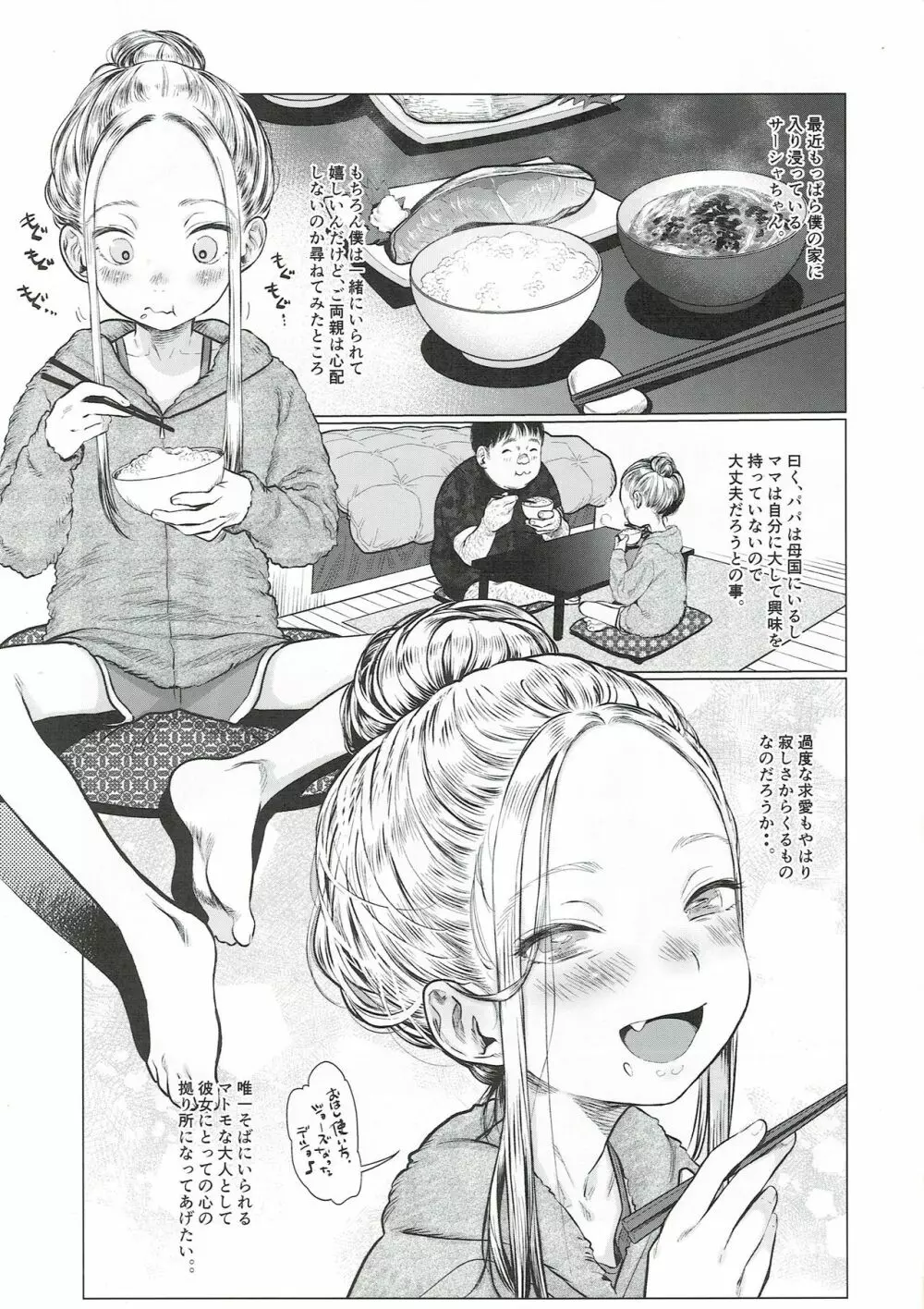 サーシャちゃんと朝かららぶらぶ濃密えっちのやつ♥♥♥ - page2