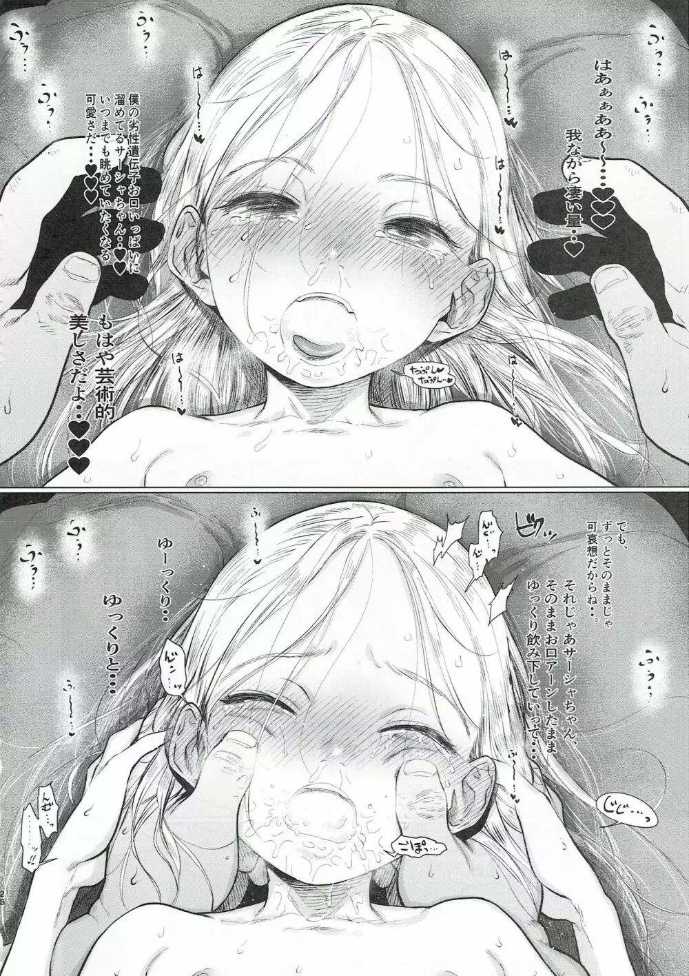 サーシャちゃんと朝かららぶらぶ濃密えっちのやつ♥♥♥ - page27