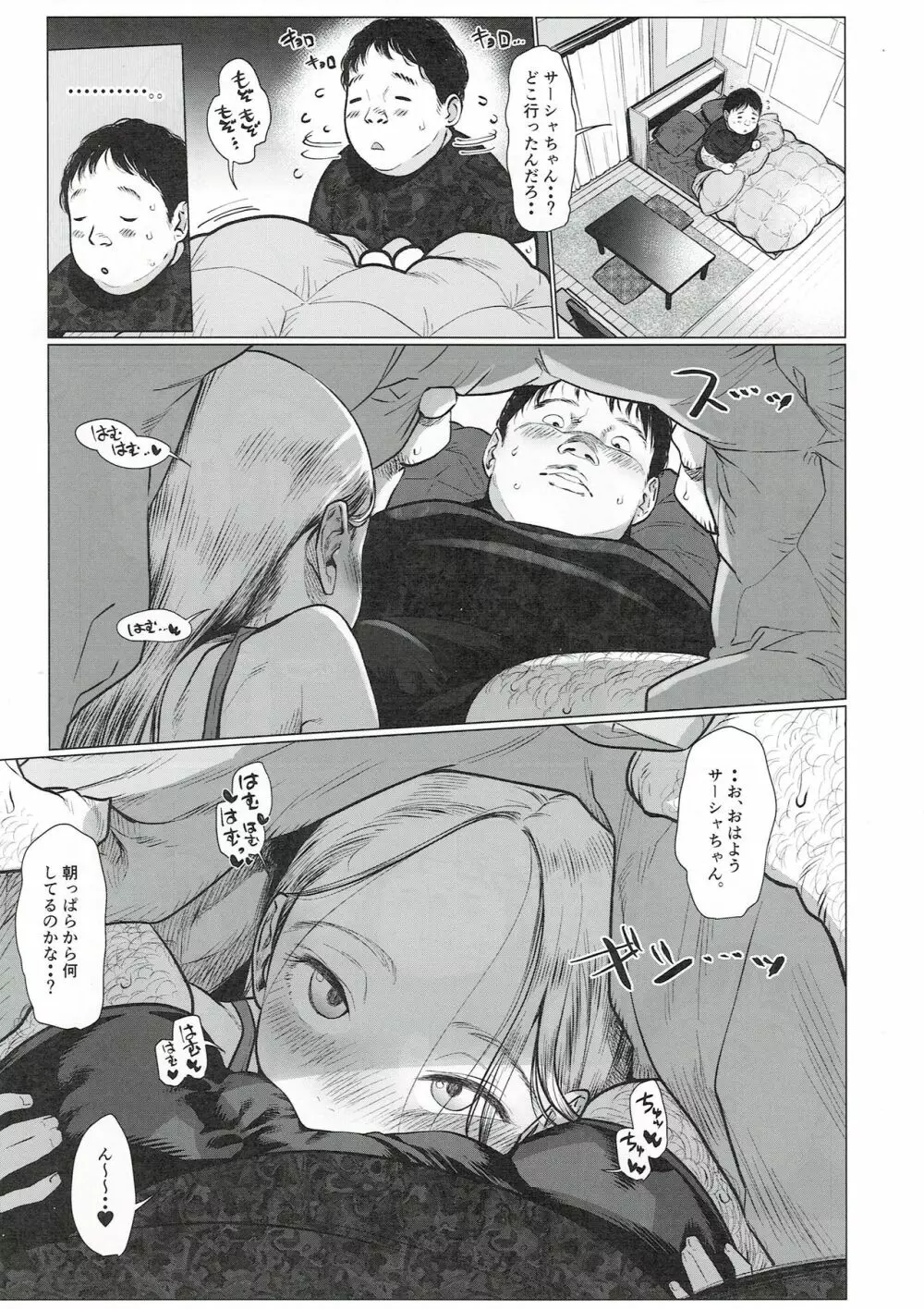 サーシャちゃんと朝かららぶらぶ濃密えっちのやつ♥♥♥ - page4