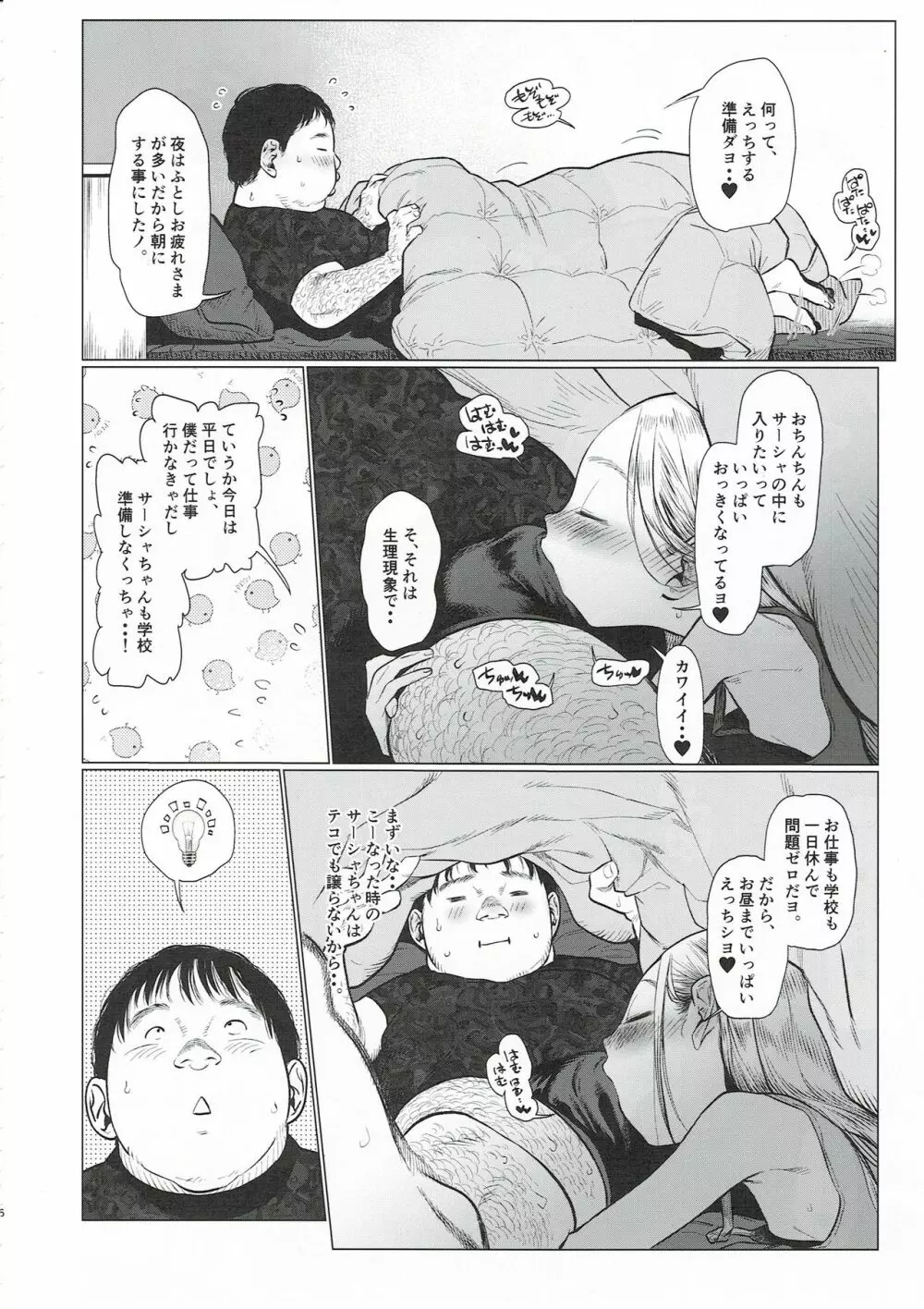 サーシャちゃんと朝かららぶらぶ濃密えっちのやつ♥♥♥ - page5