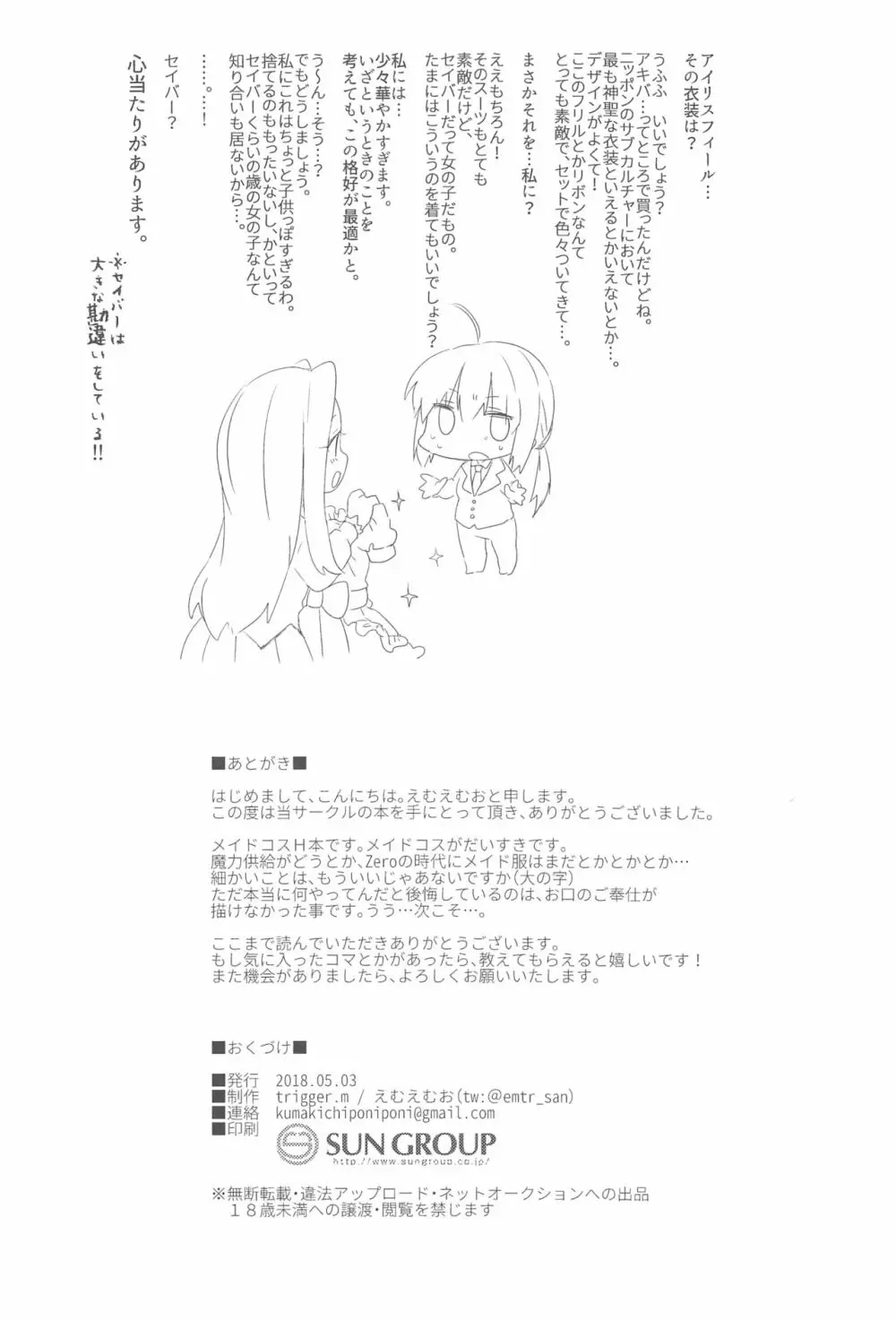 オマエのマスターはメイドじゃないっ!! - page19