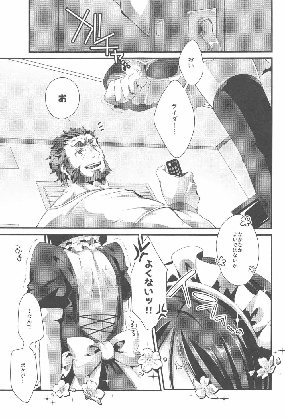 オマエのマスターはメイドじゃないっ!! - page2