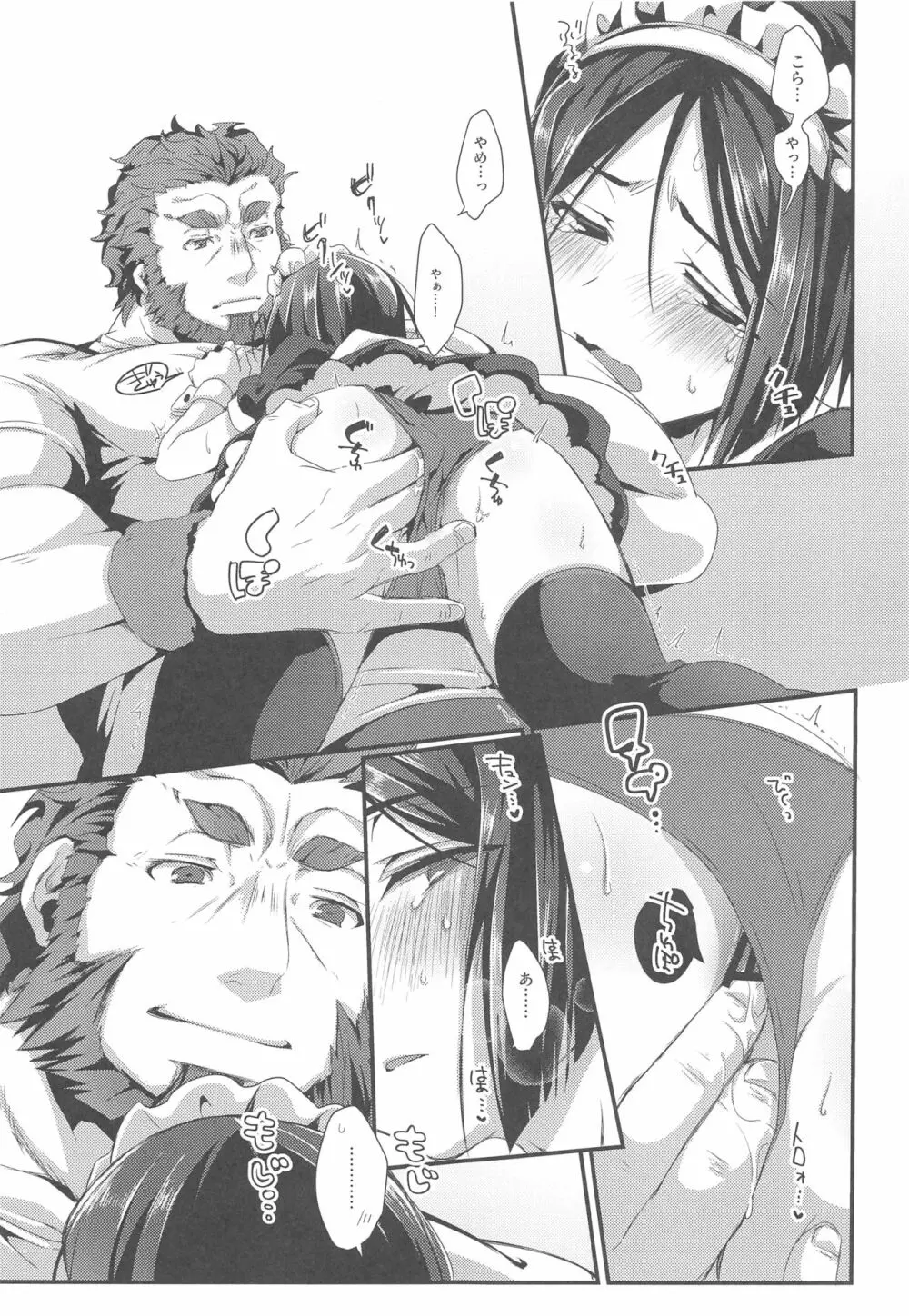 オマエのマスターはメイドじゃないっ!! - page6