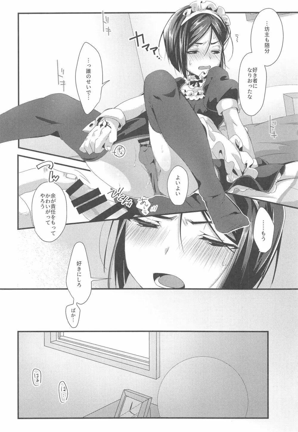 オマエのマスターはメイドじゃないっ!! - page7