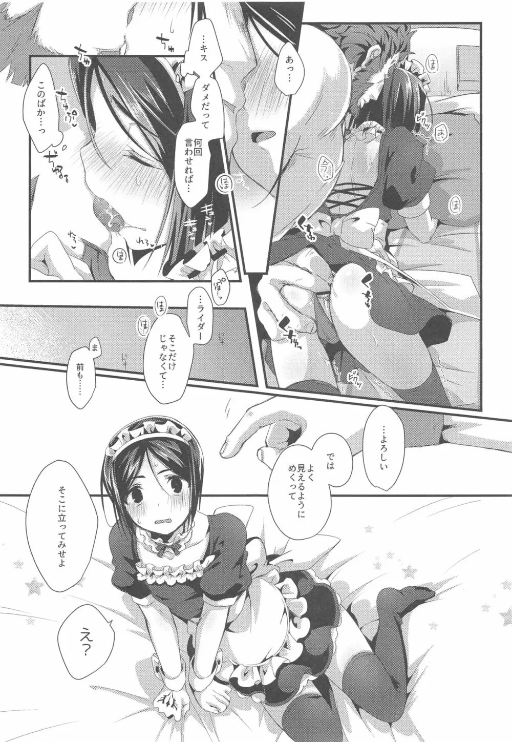 オマエのマスターはメイドじゃないっ!! - page8