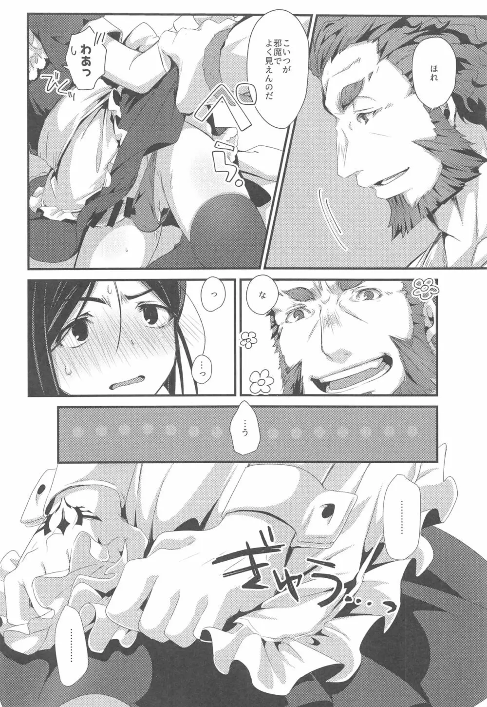 オマエのマスターはメイドじゃないっ!! - page9