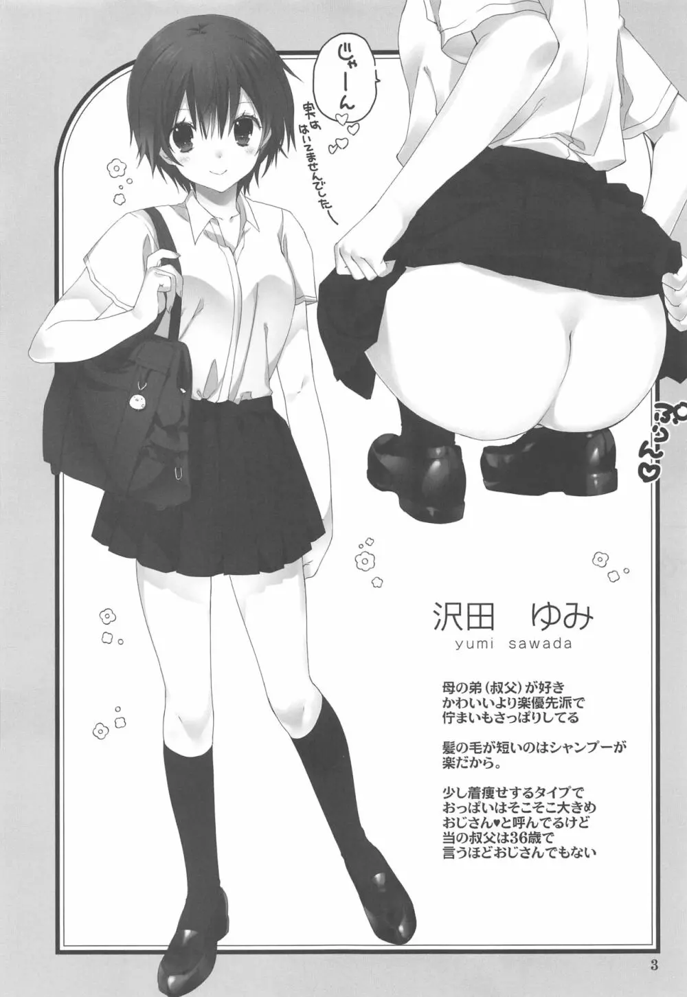 ねえ、しよっか? ～叔父と姪の場合～ - page2