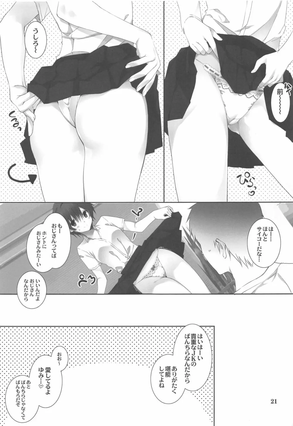ねえ、しよっか? ～叔父と姪の場合～ - page20
