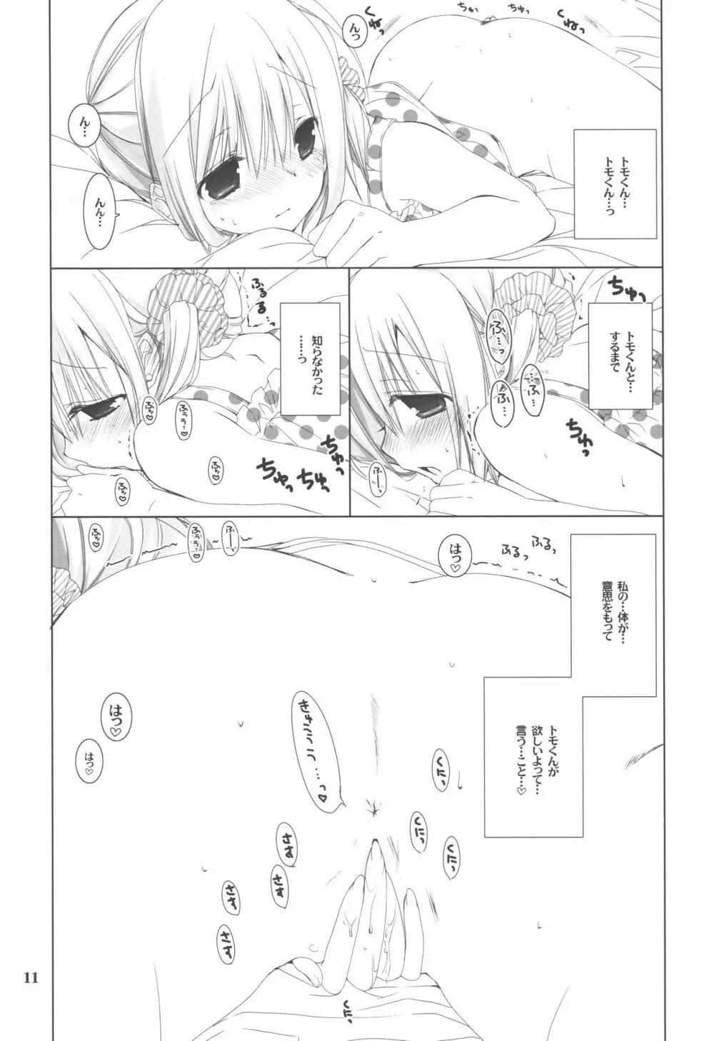 オサナナジミフィーバー - page10