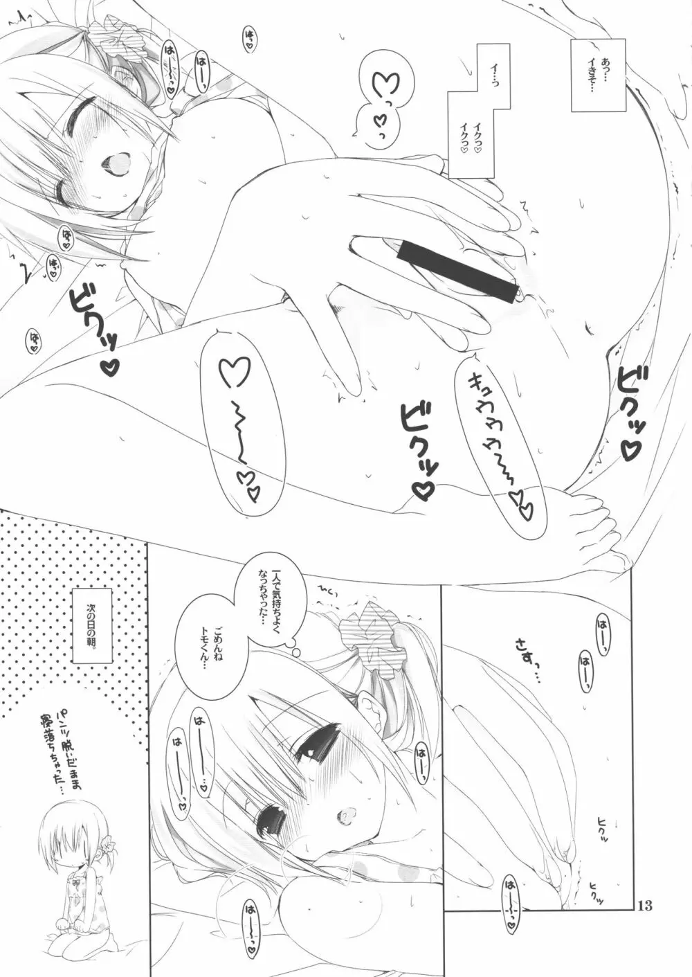 オサナナジミフィーバー - page12