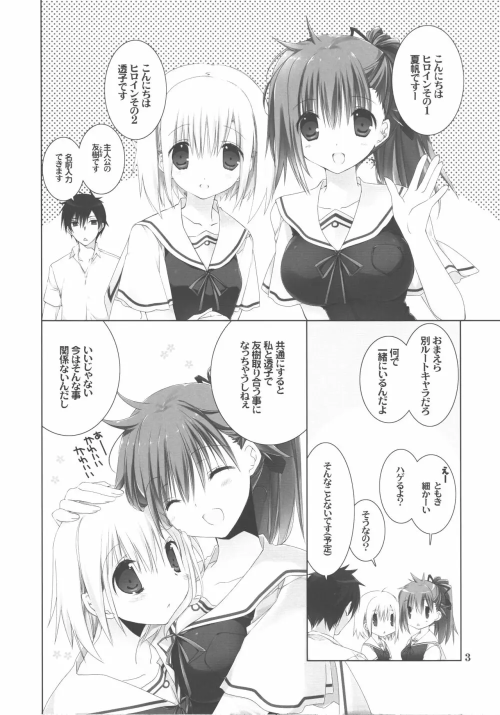 オサナナジミフィーバー - page2