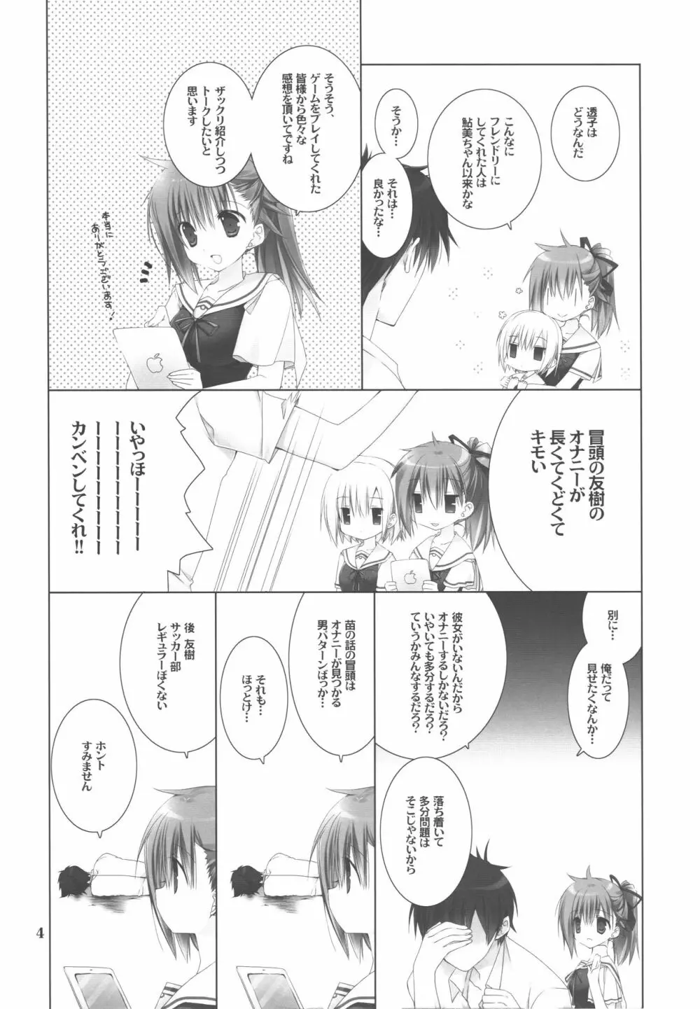 オサナナジミフィーバー - page3