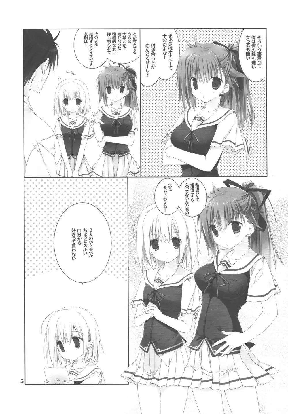 オサナナジミフィーバー - page4