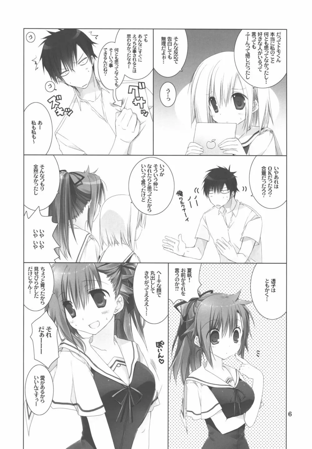 オサナナジミフィーバー - page5
