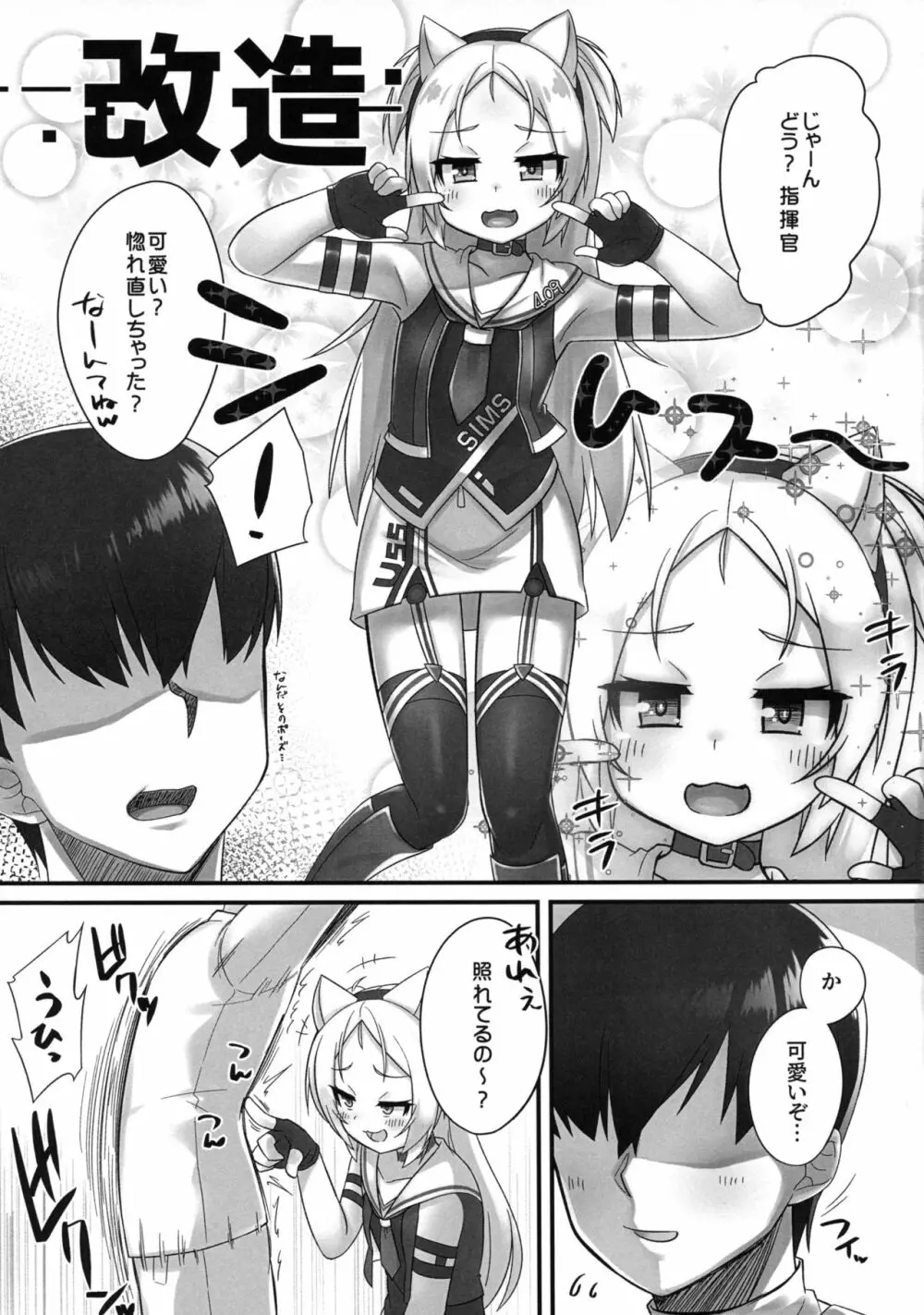 指揮官さぁ～こういうの好きでしょ? - page2