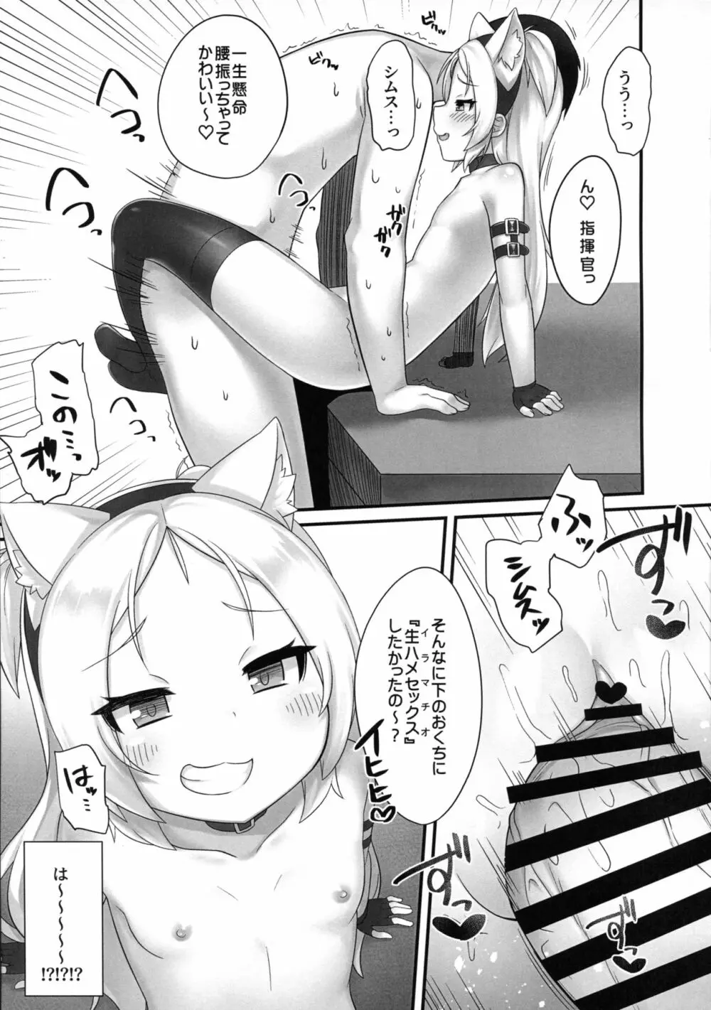 指揮官さぁ～こういうの好きでしょ? - page8