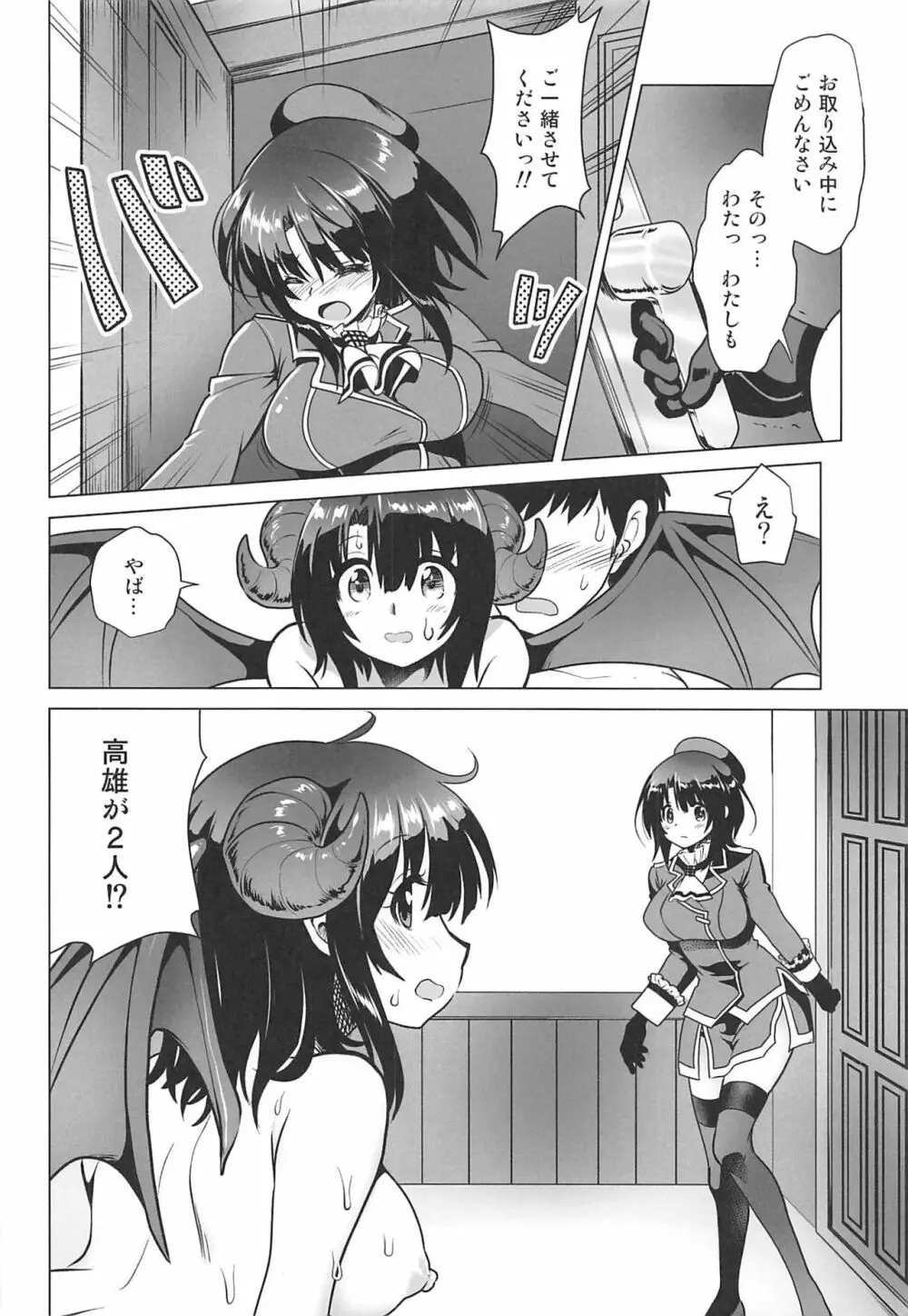 淫魔になった高雄姉妹 後編 - page20