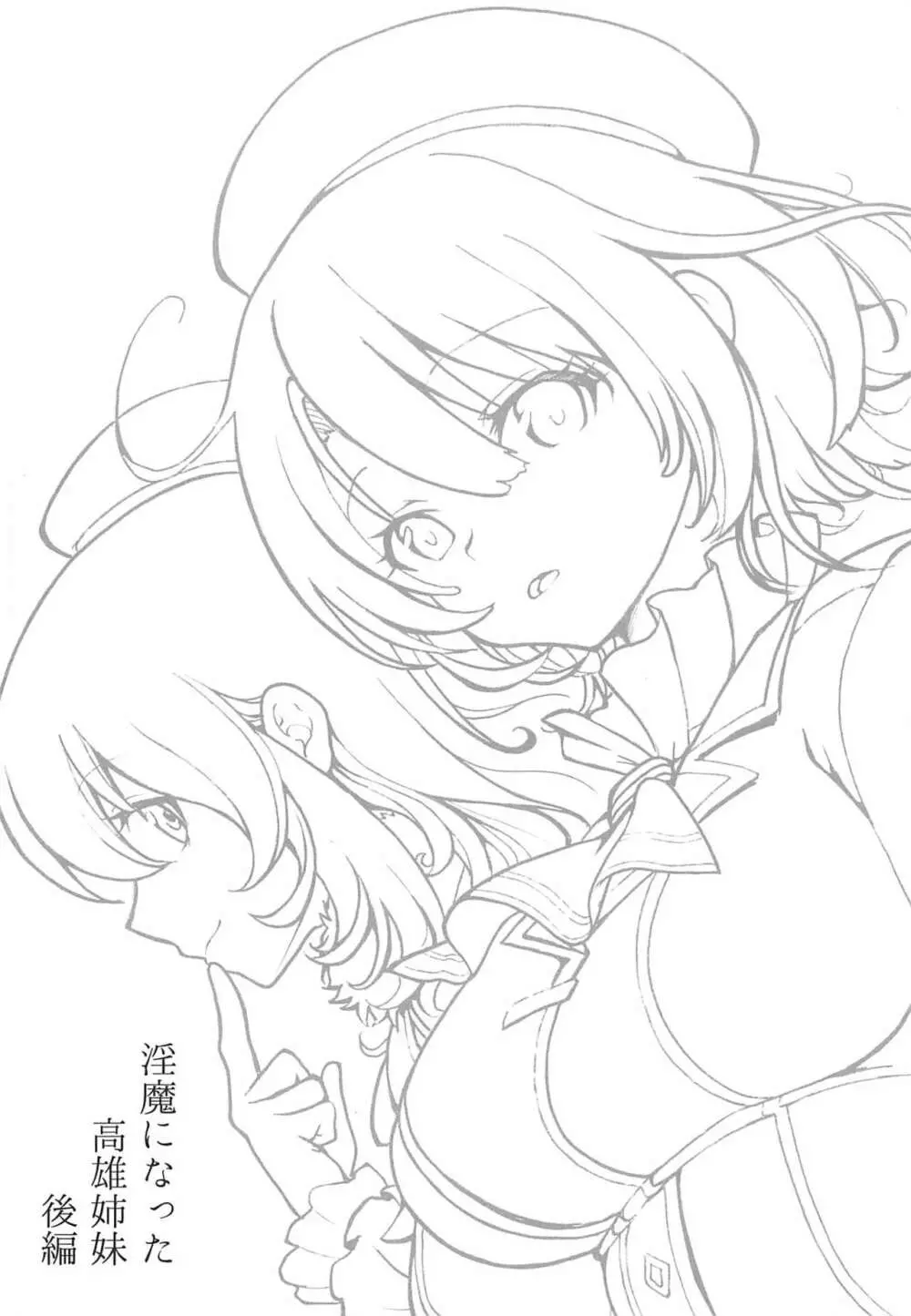 淫魔になった高雄姉妹 後編 - page6