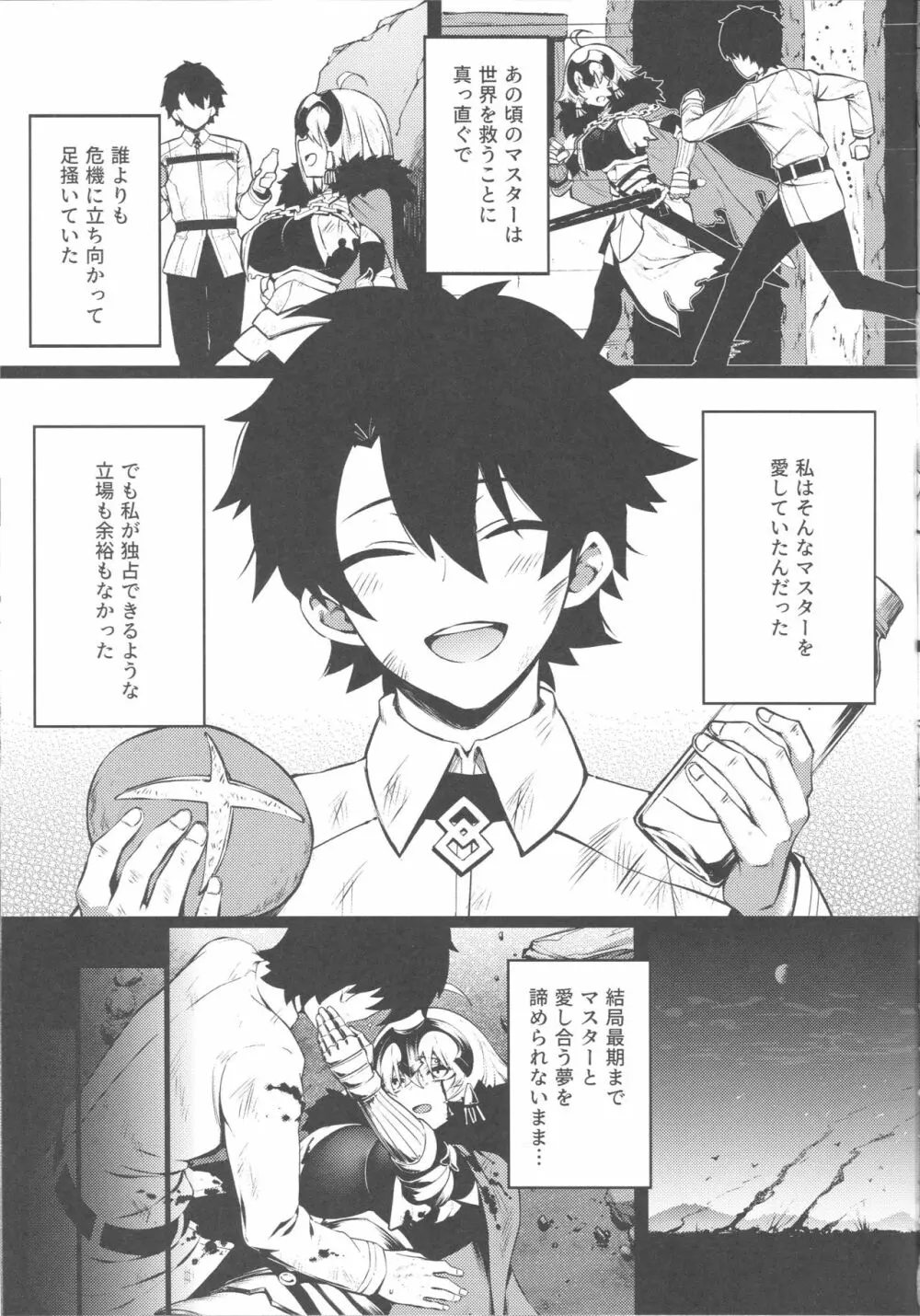 転生邪ンヌ マスターチンポで魔性堕ち - page14