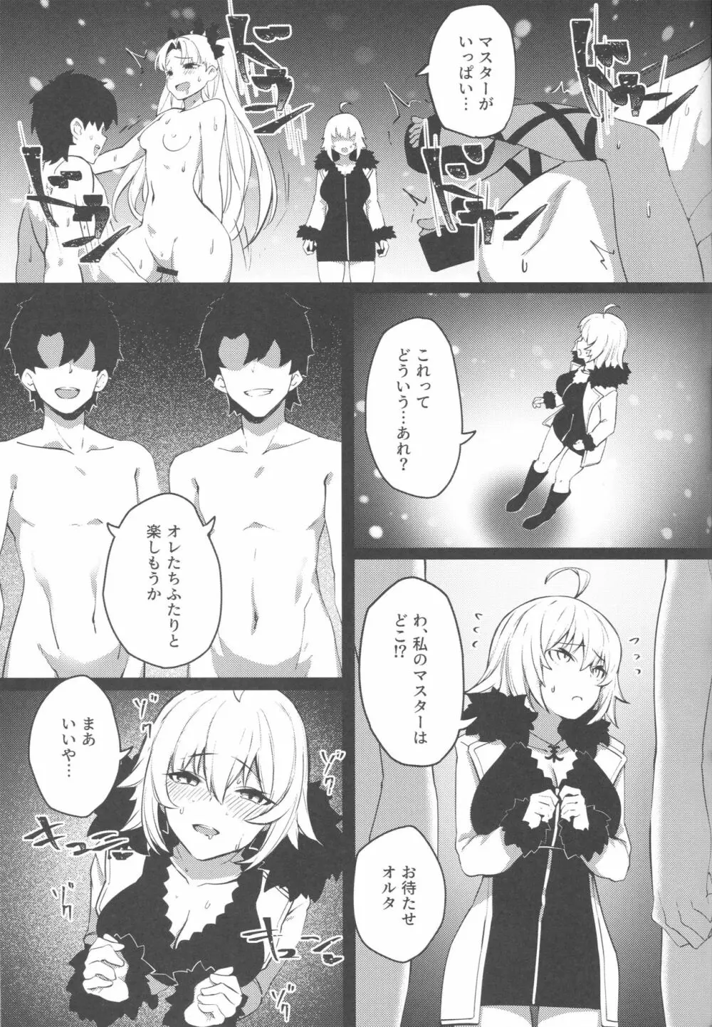 転生邪ンヌ マスターチンポで魔性堕ち - page18
