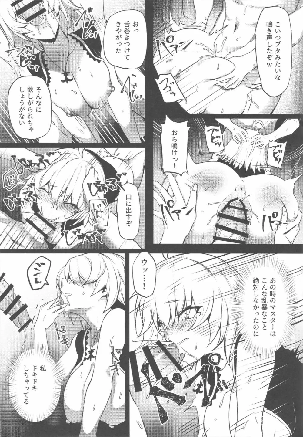 転生邪ンヌ マスターチンポで魔性堕ち - page20