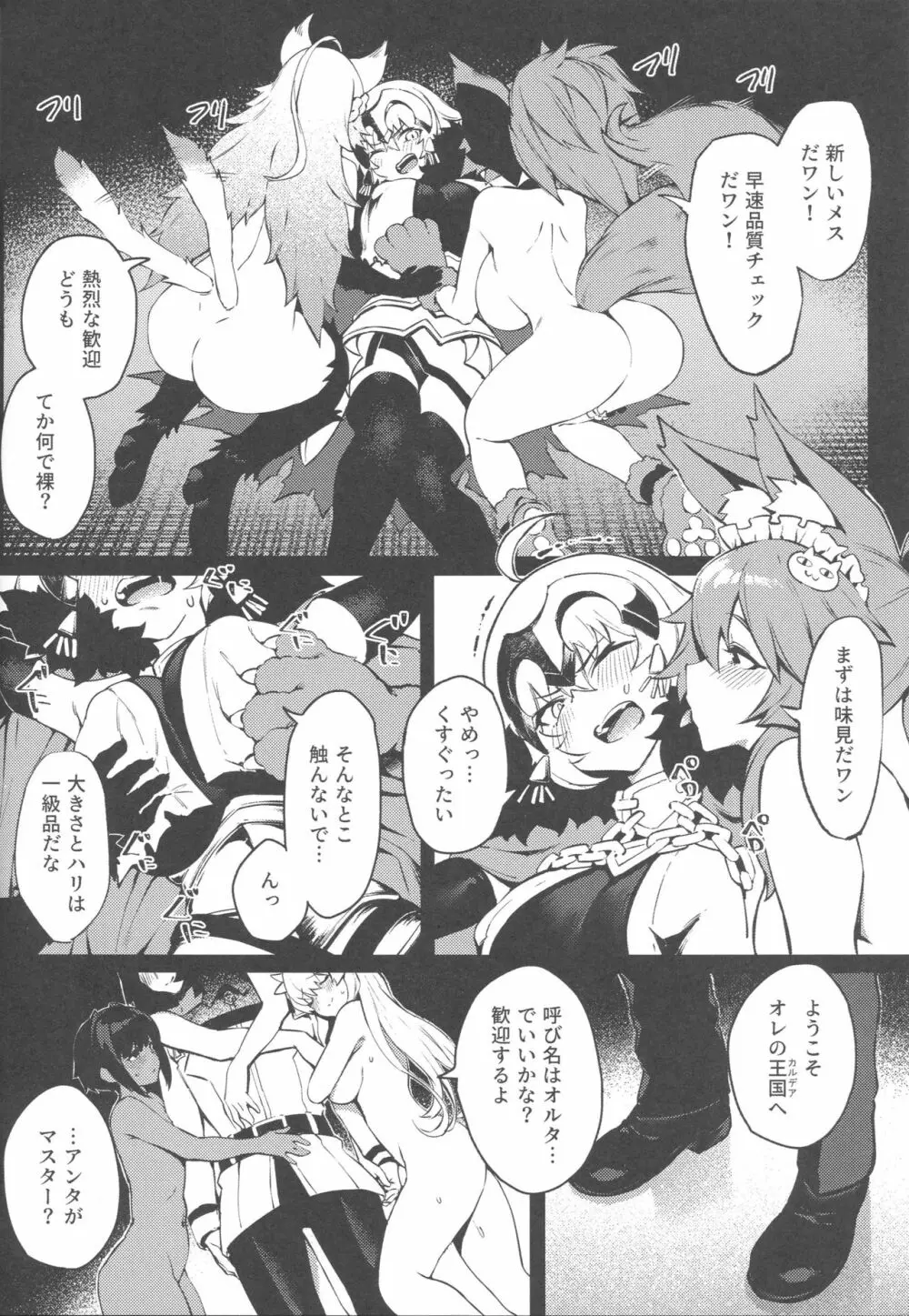 転生邪ンヌ マスターチンポで魔性堕ち - page5