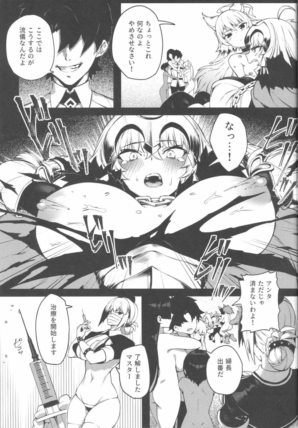 転生邪ンヌ マスターチンポで魔性堕ち - page6