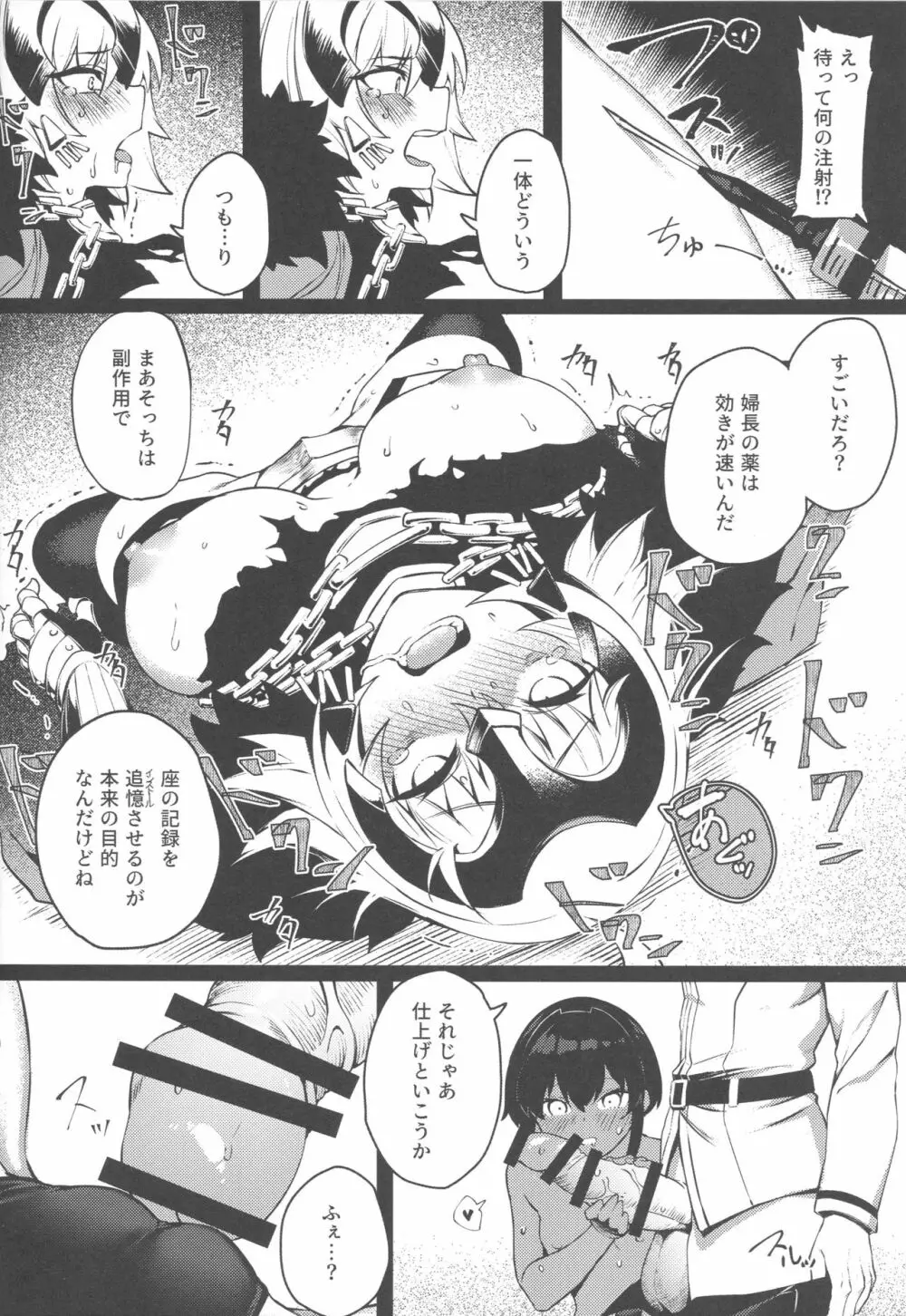 転生邪ンヌ マスターチンポで魔性堕ち - page7