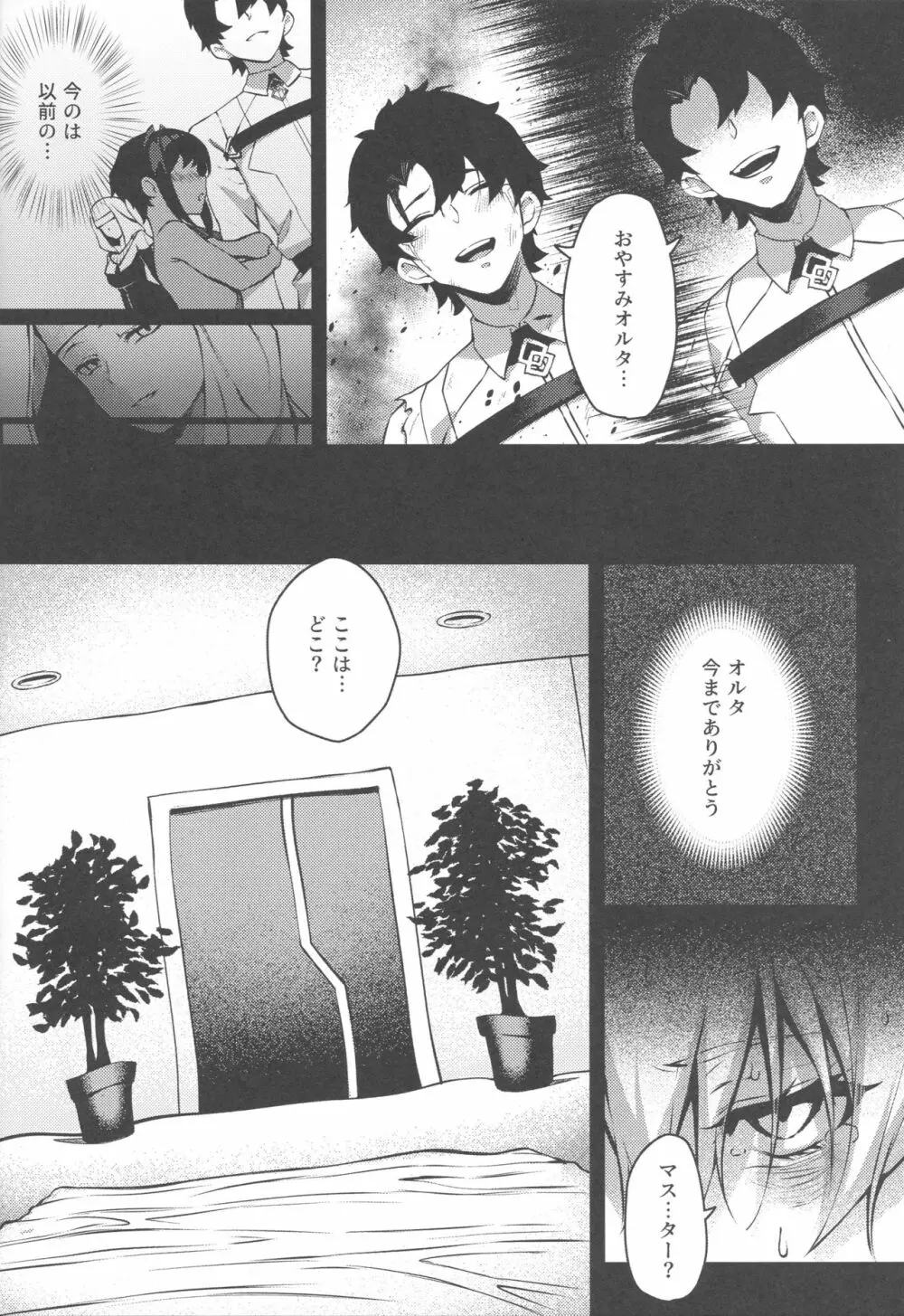 転生邪ンヌ マスターチンポで魔性堕ち - page9