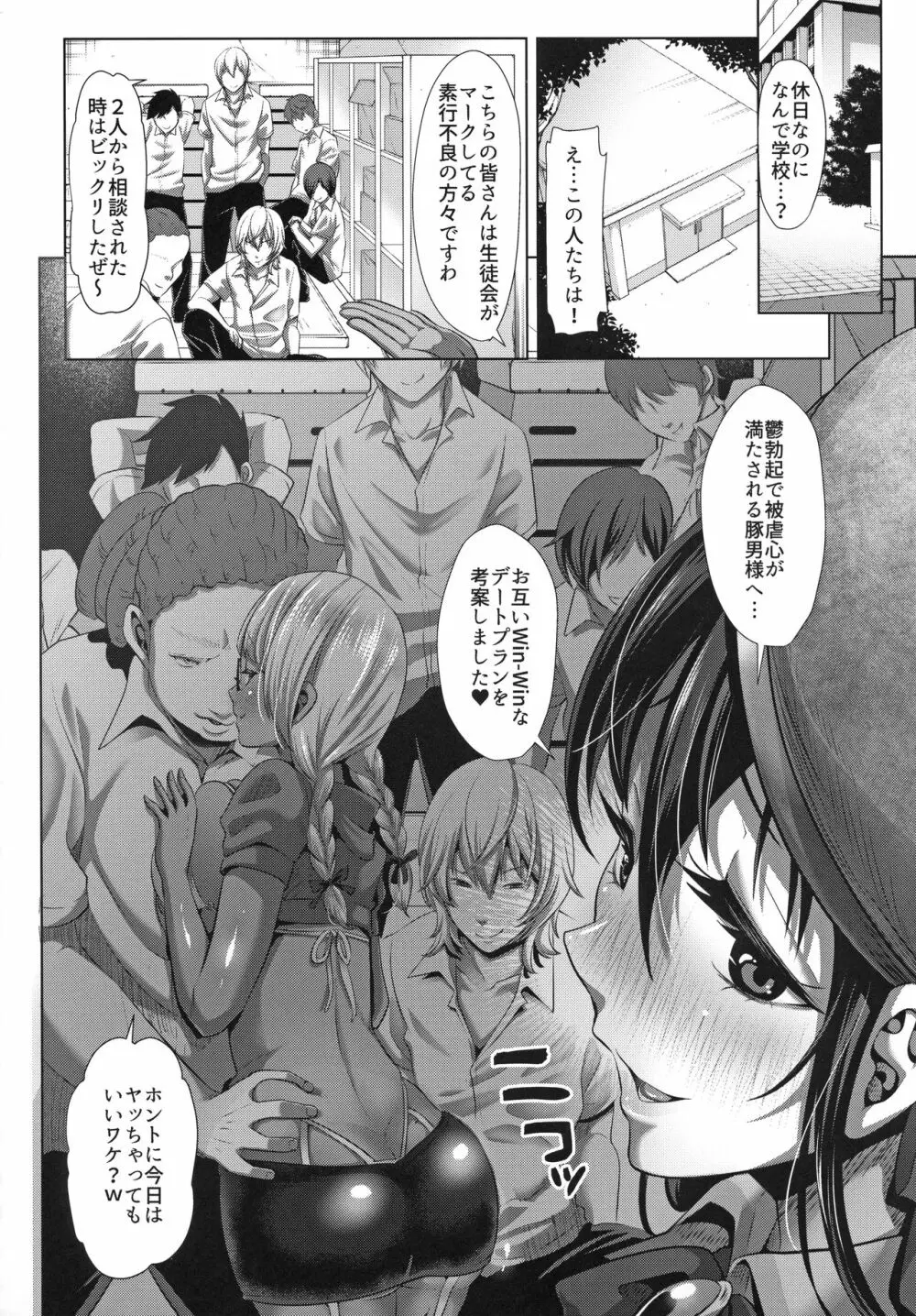 遜らせてください豚男様 - page24
