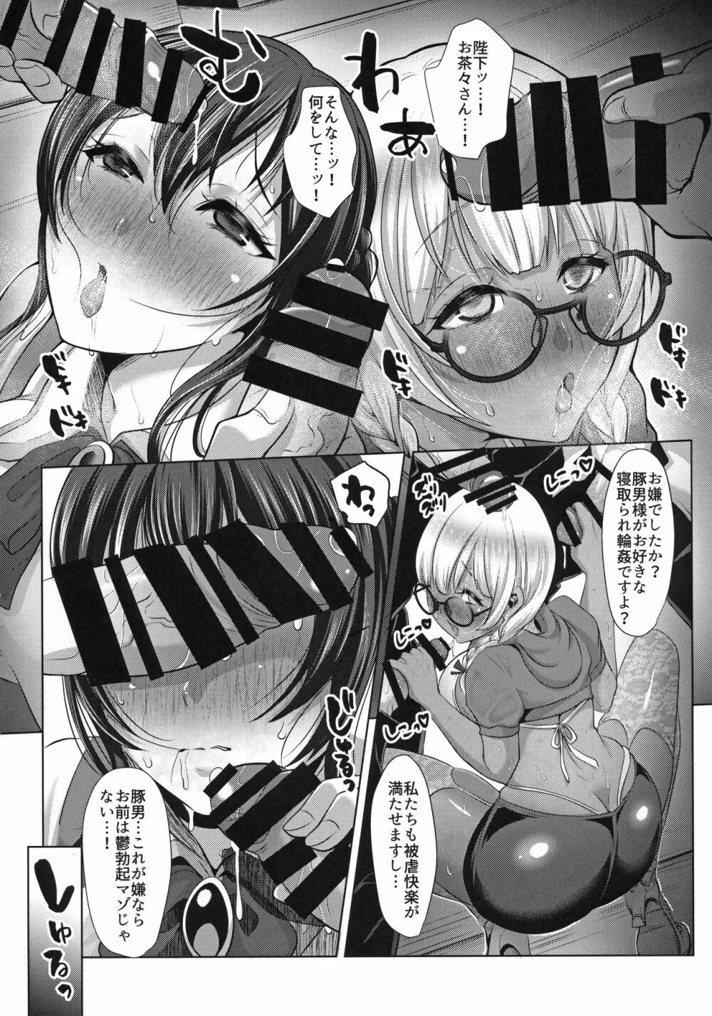 遜らせてください豚男様 - page26
