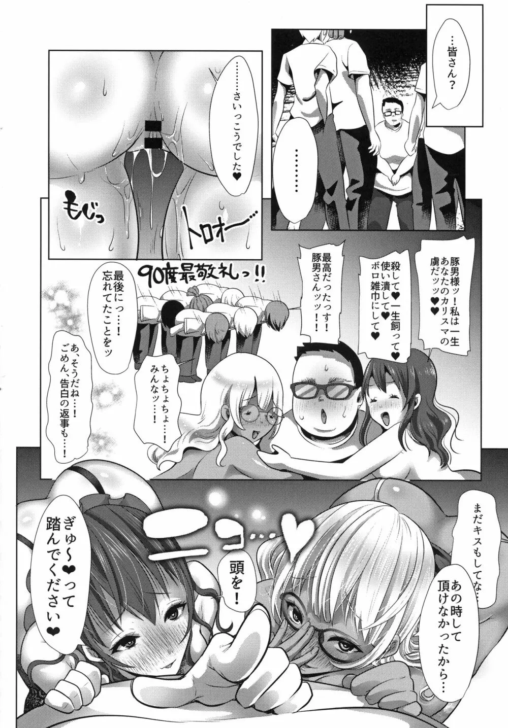 遜らせてください豚男様 - page38