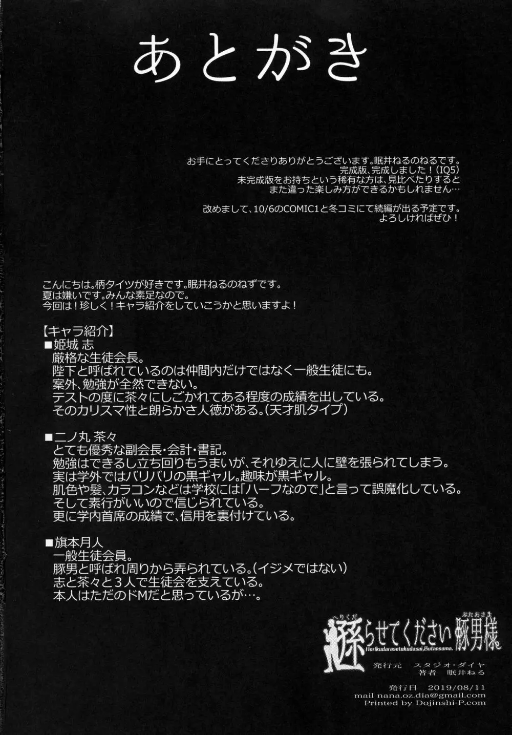遜らせてください豚男様 - page40