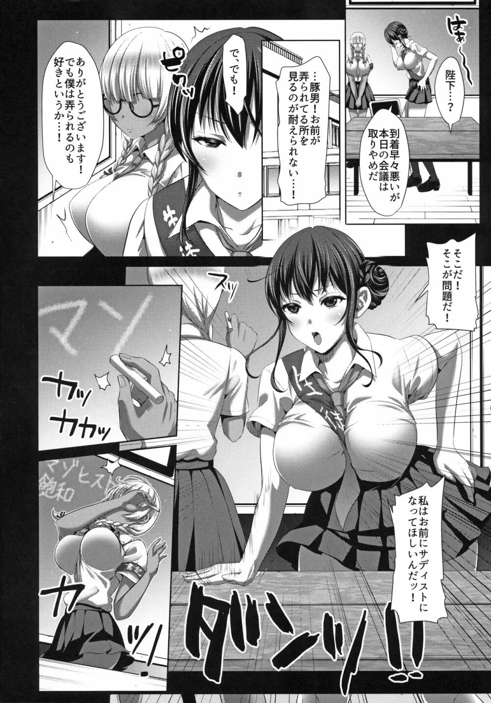 遜らせてください豚男様 - page6