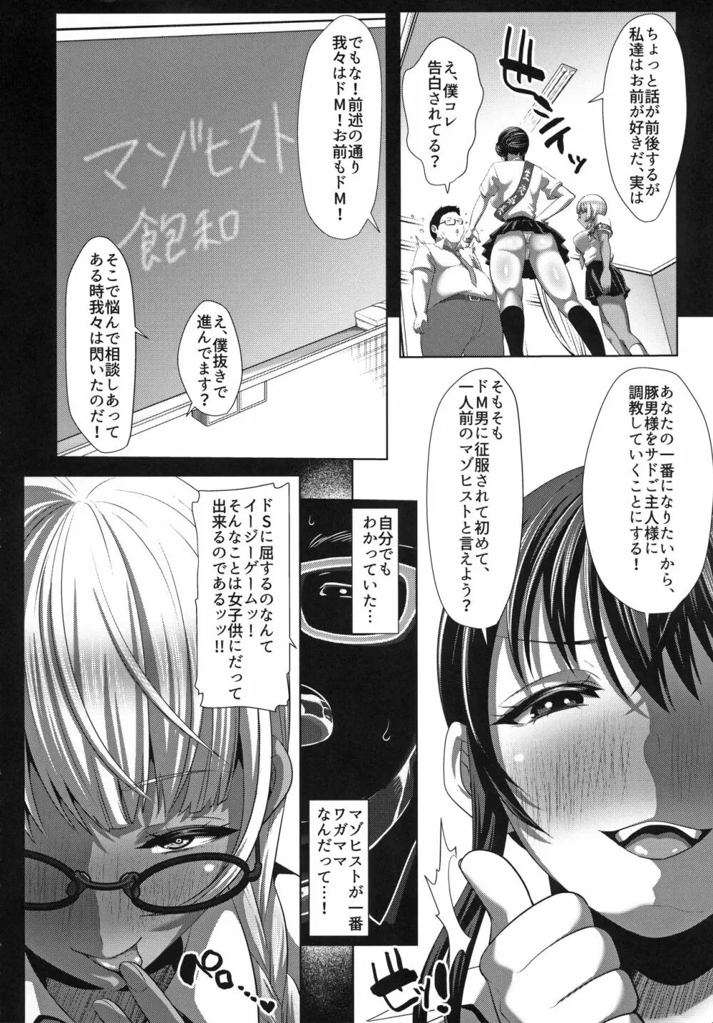 遜らせてください豚男様 - page8