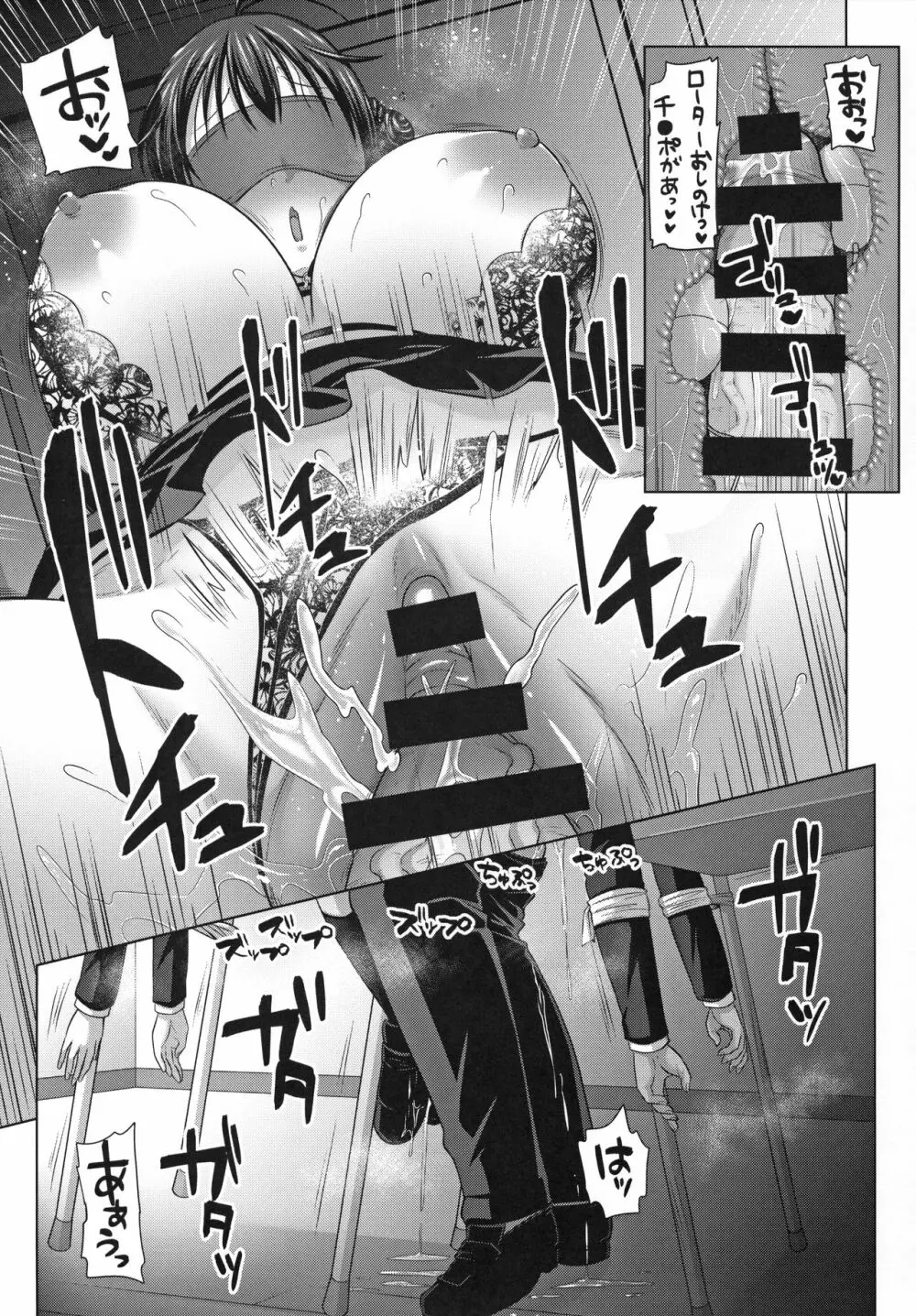 媚び諂わせてください豚男様 - page15