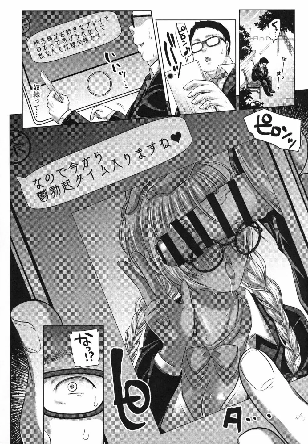 媚び諂わせてください豚男様 - page24