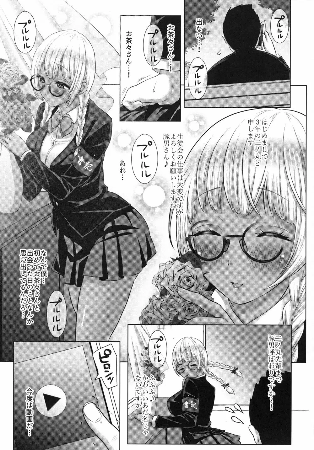 媚び諂わせてください豚男様 - page25