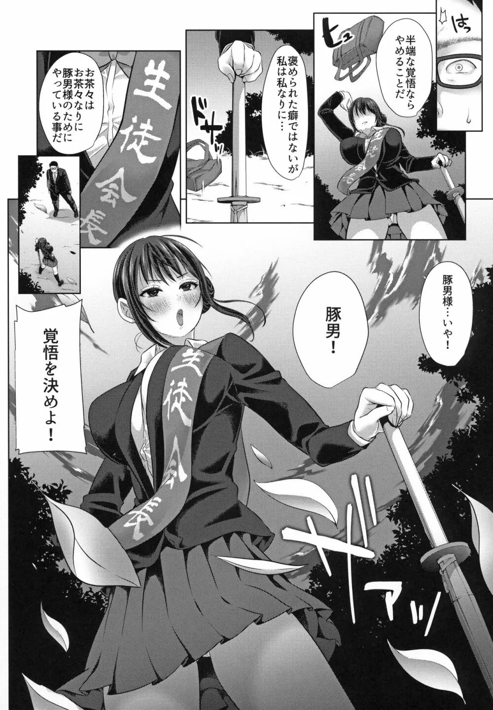 媚び諂わせてください豚男様 - page28